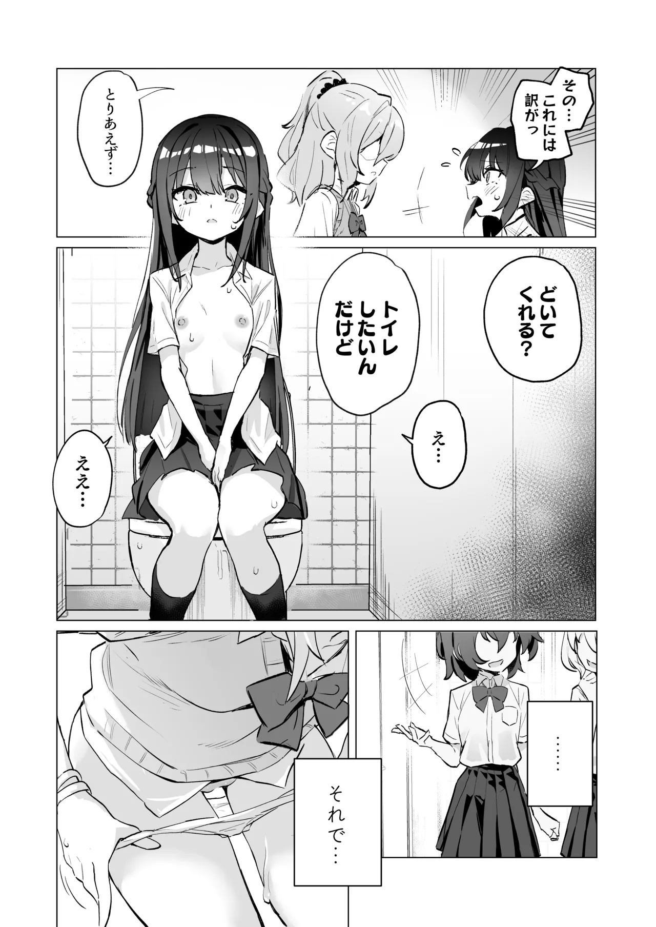 クラスメイト♀が私のことエロい目で見てたんだけどっ!? - page7
