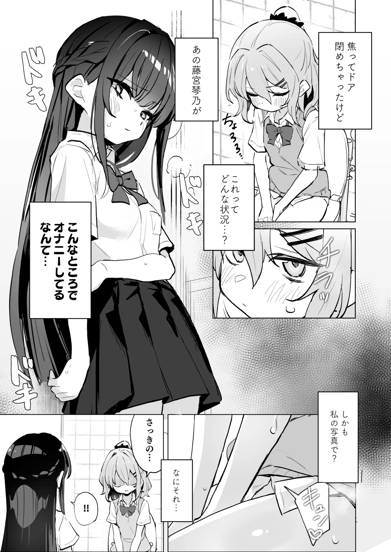クラスメイト♀が私のことエロい目で見てたんだけどっ!? - page8