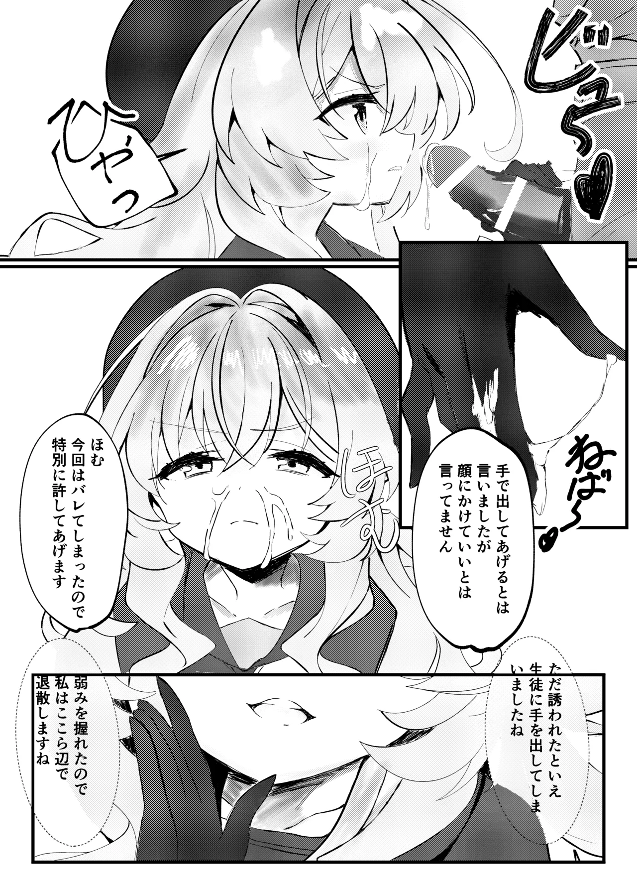 生意気なニヤニヤ教授を躾ける本 - page10
