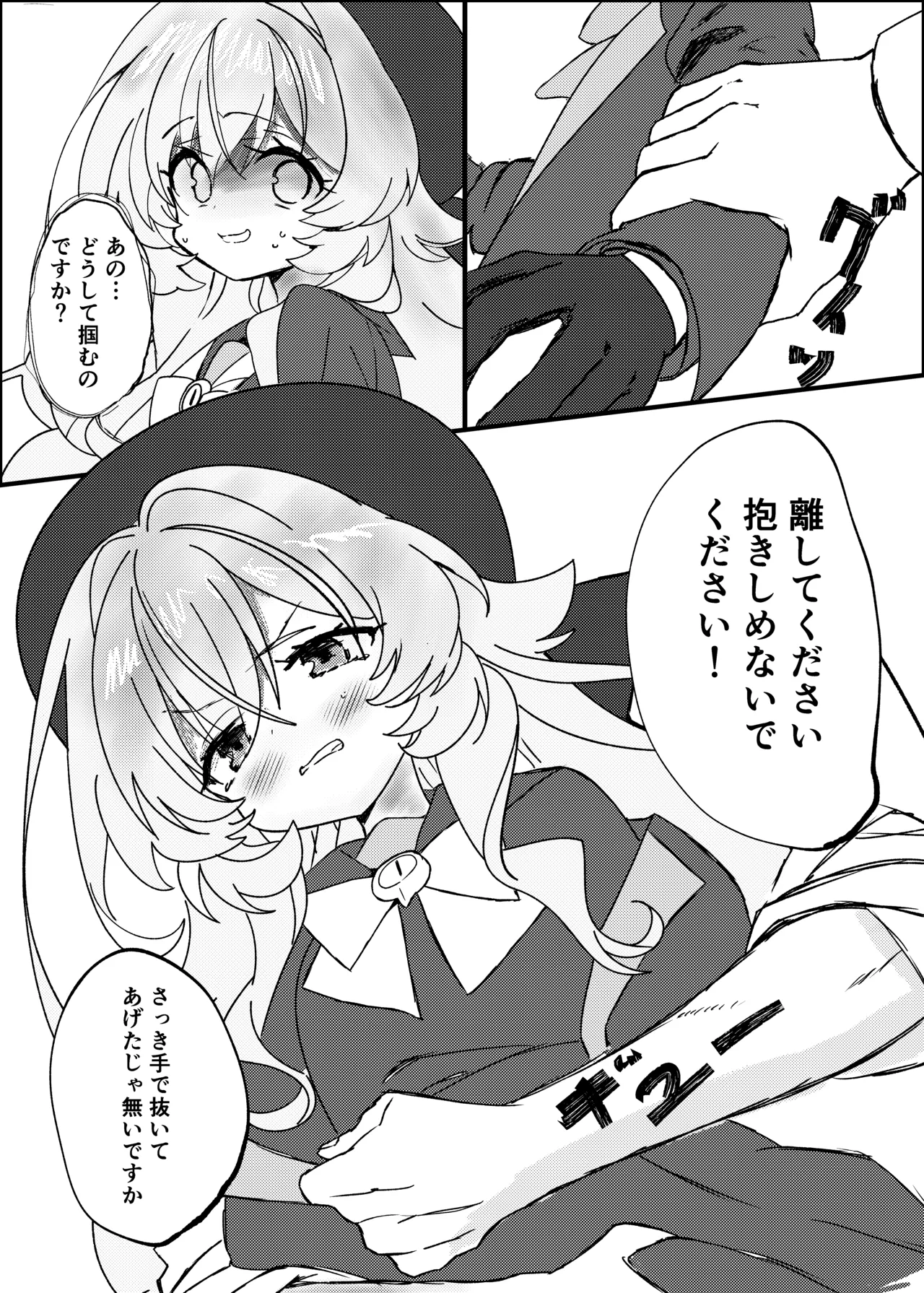 生意気なニヤニヤ教授を躾ける本 - page11