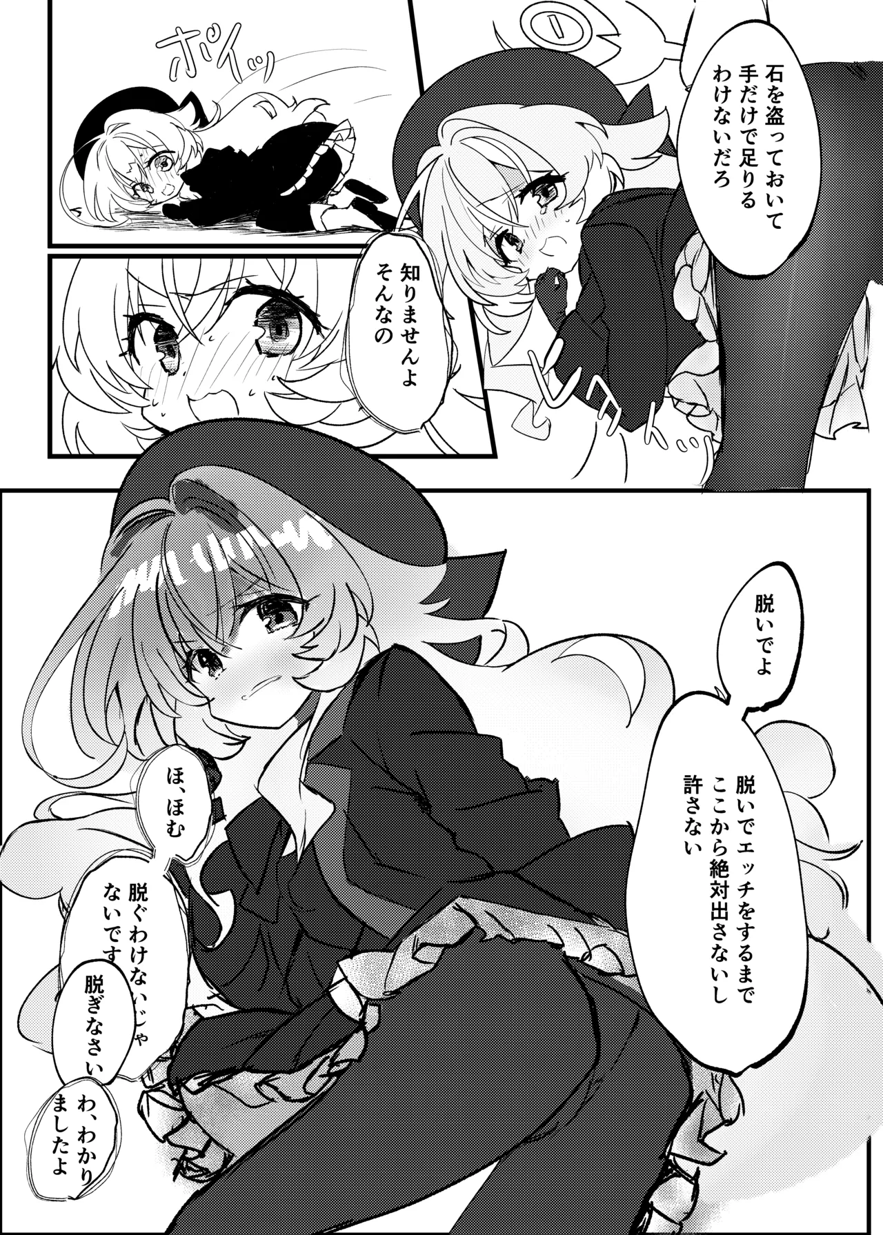 生意気なニヤニヤ教授を躾ける本 - page12