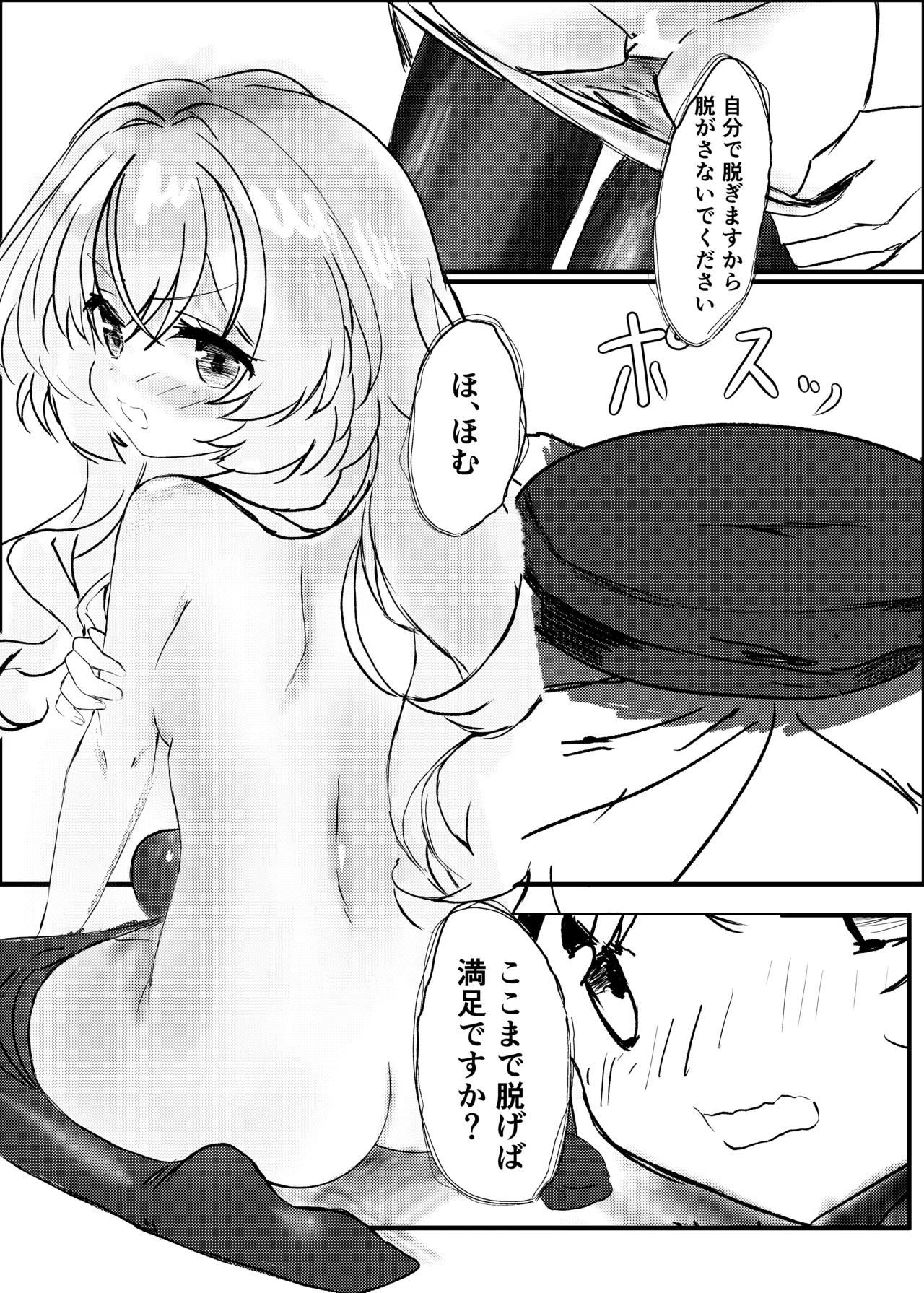生意気なニヤニヤ教授を躾ける本 - page13