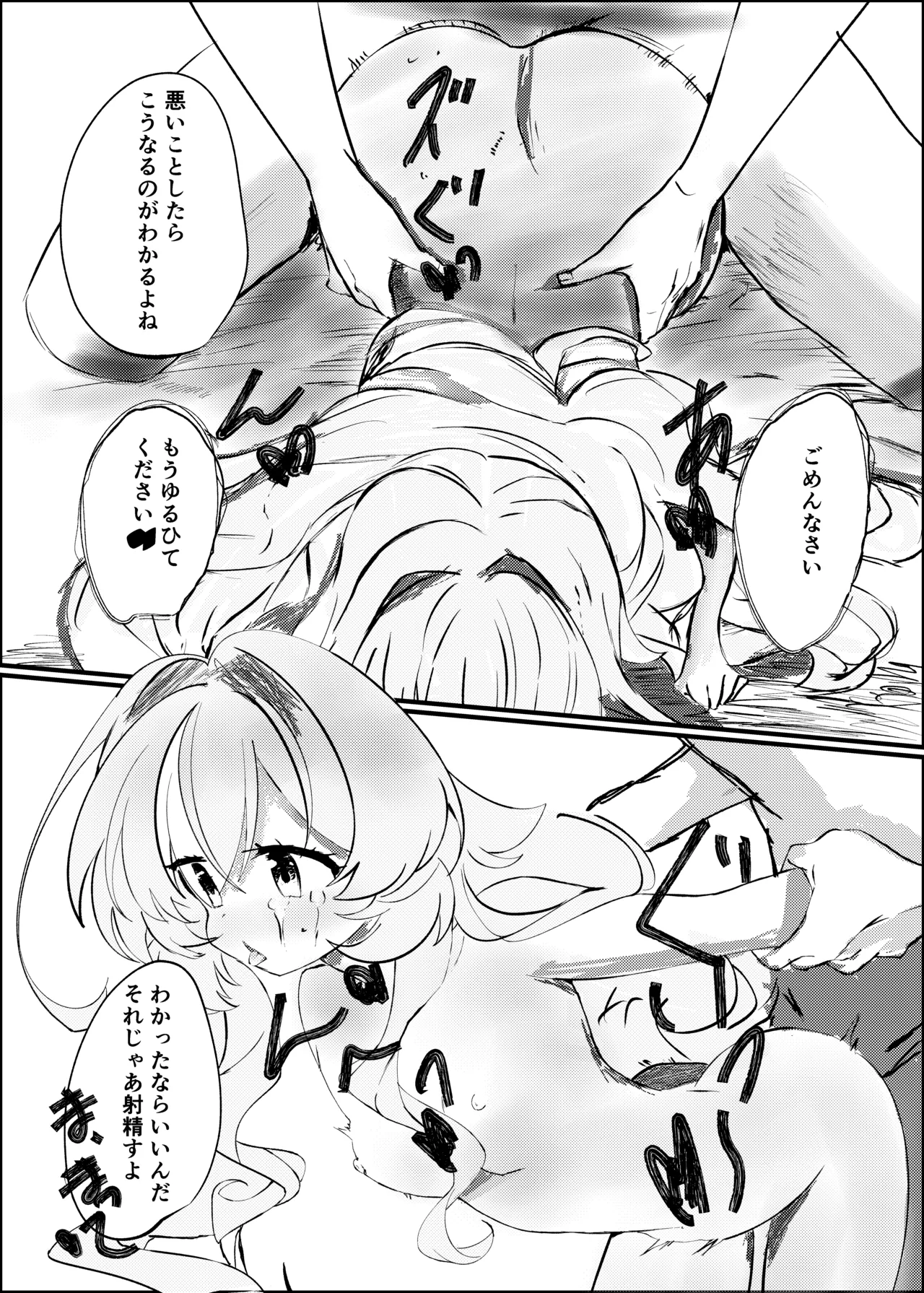 生意気なニヤニヤ教授を躾ける本 - page19