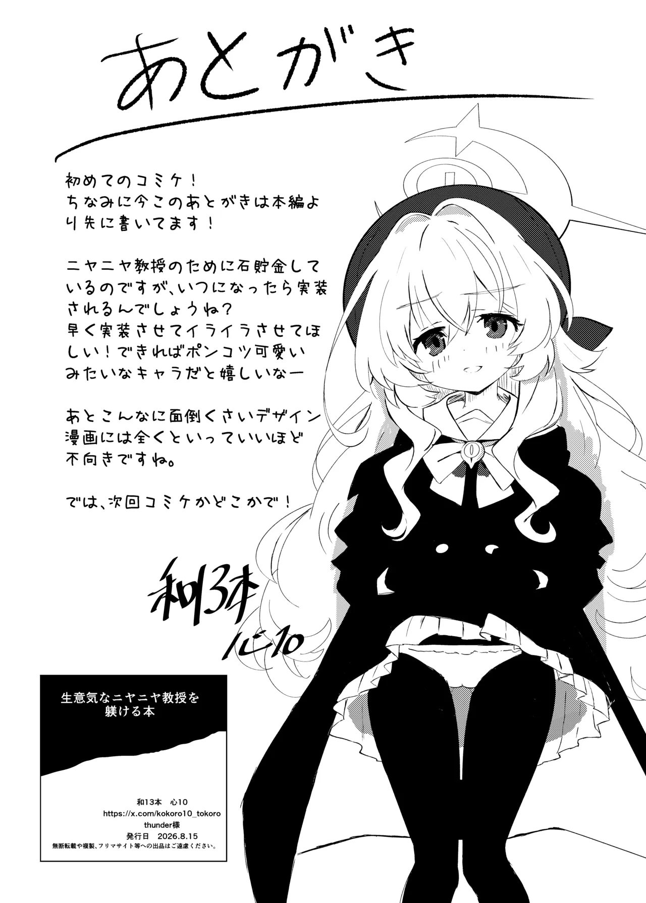 生意気なニヤニヤ教授を躾ける本 - page27