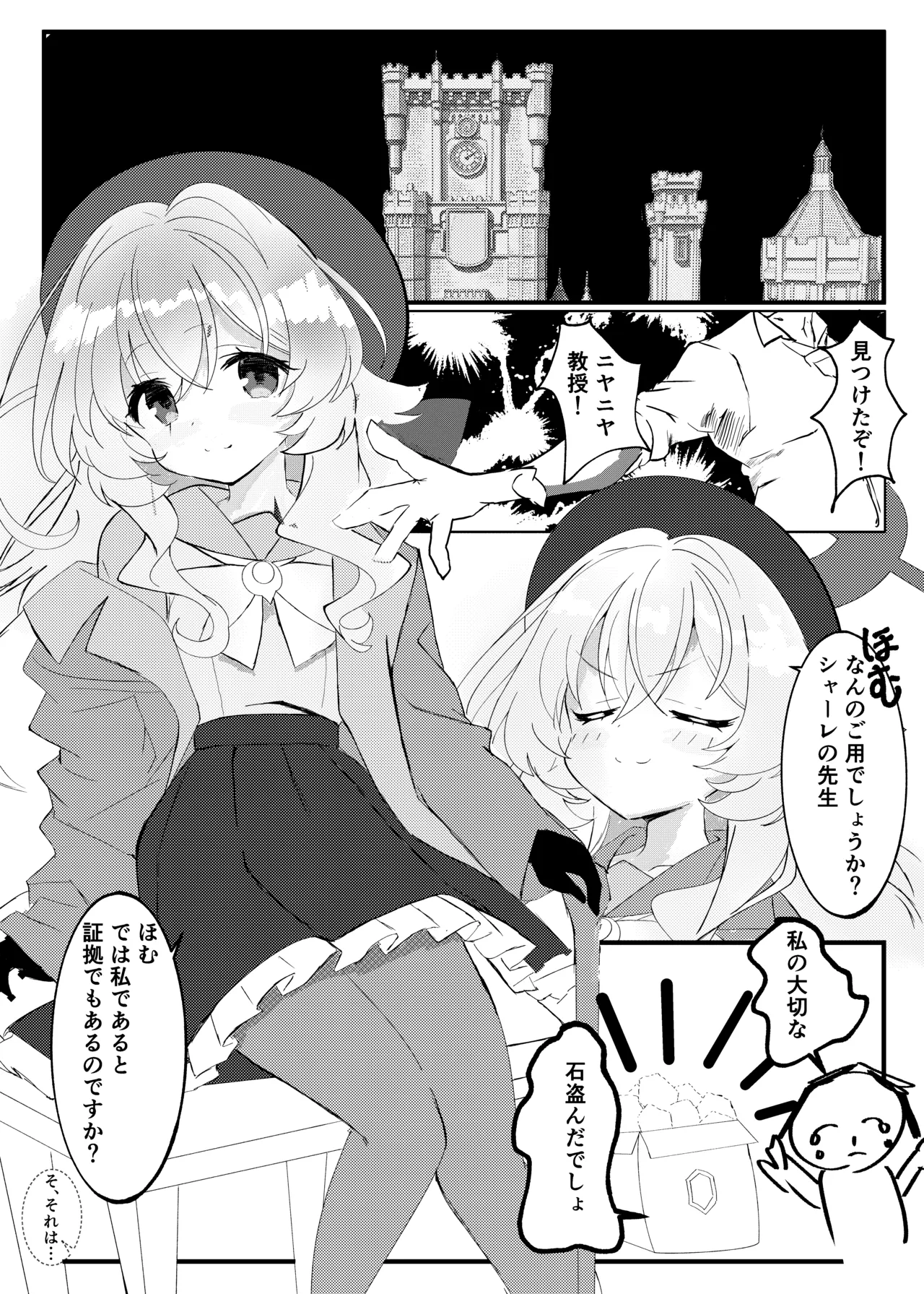 生意気なニヤニヤ教授を躾ける本 - page4