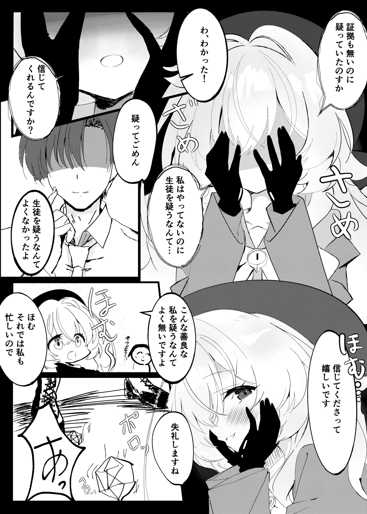 生意気なニヤニヤ教授を躾ける本 - page5
