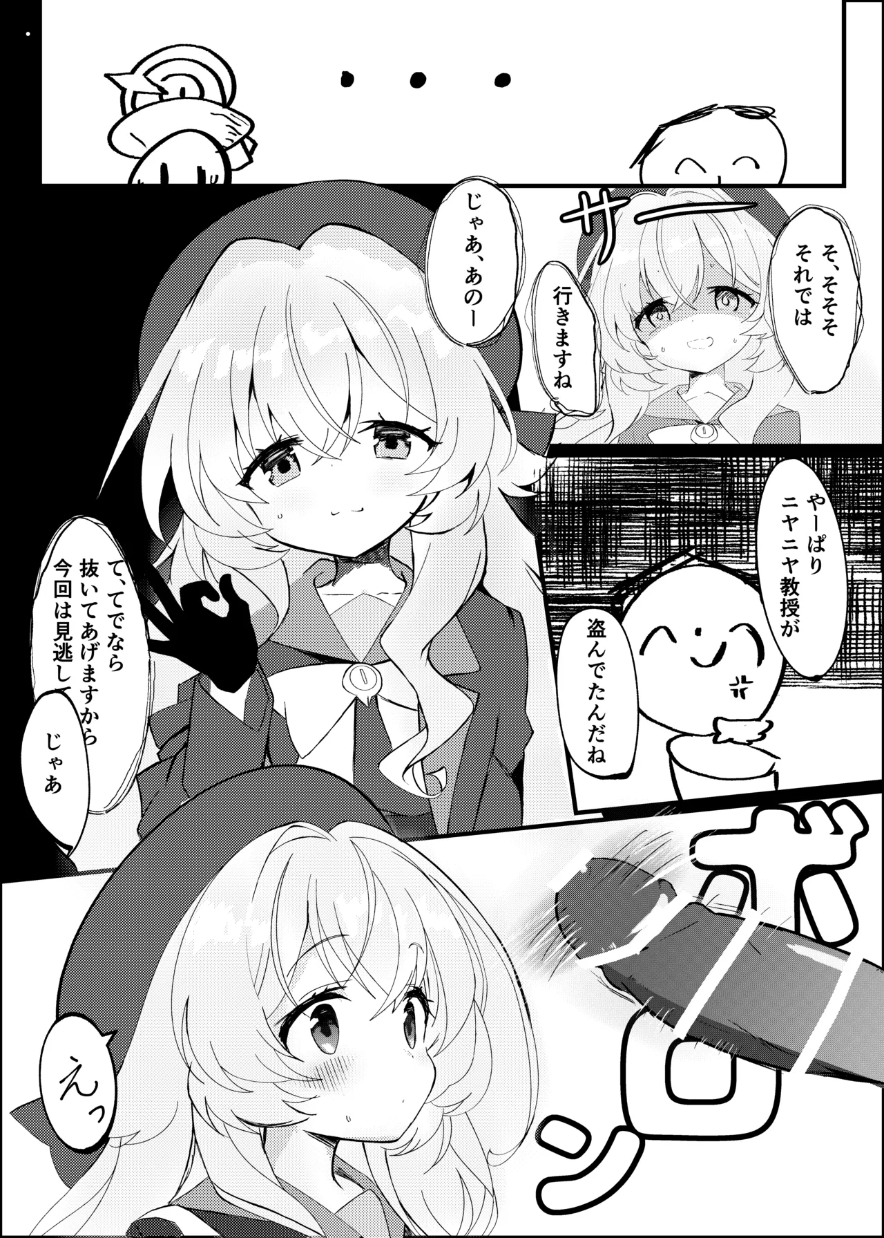生意気なニヤニヤ教授を躾ける本 - page6