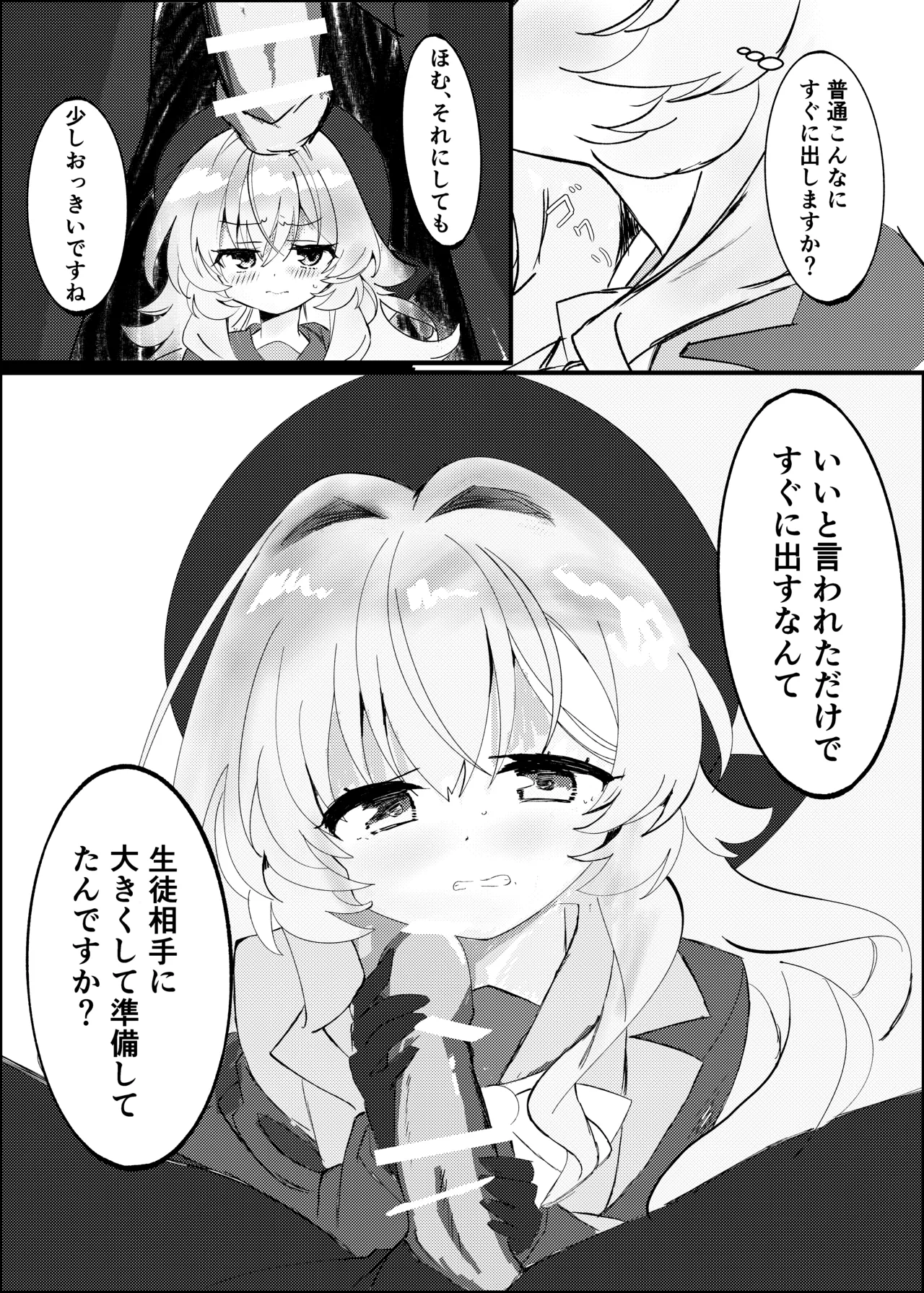 生意気なニヤニヤ教授を躾ける本 - page7
