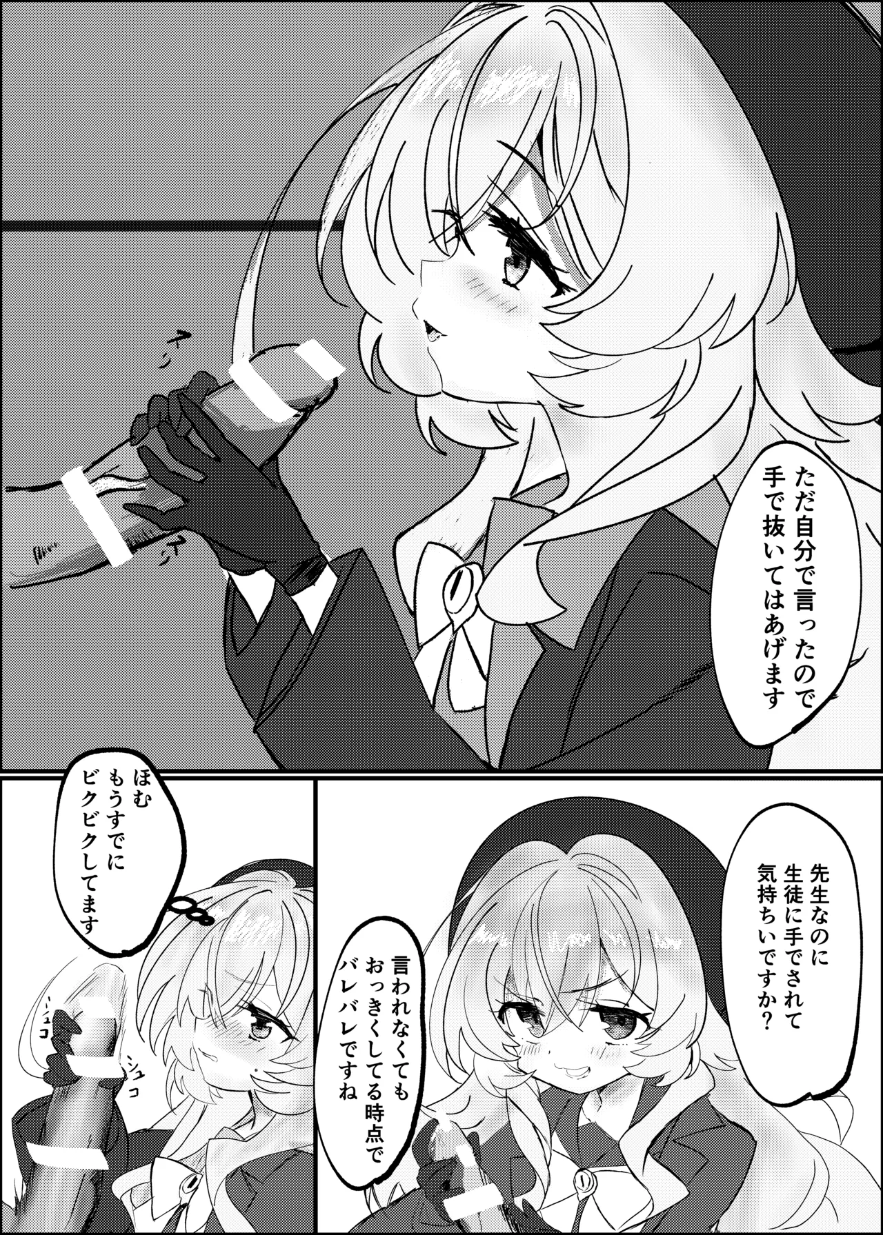 生意気なニヤニヤ教授を躾ける本 - page8
