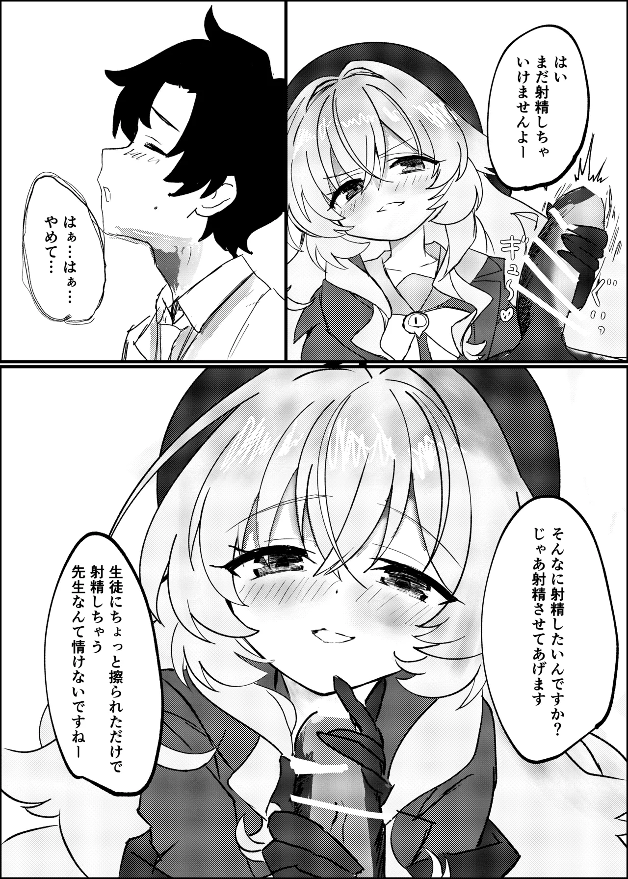生意気なニヤニヤ教授を躾ける本 - page9