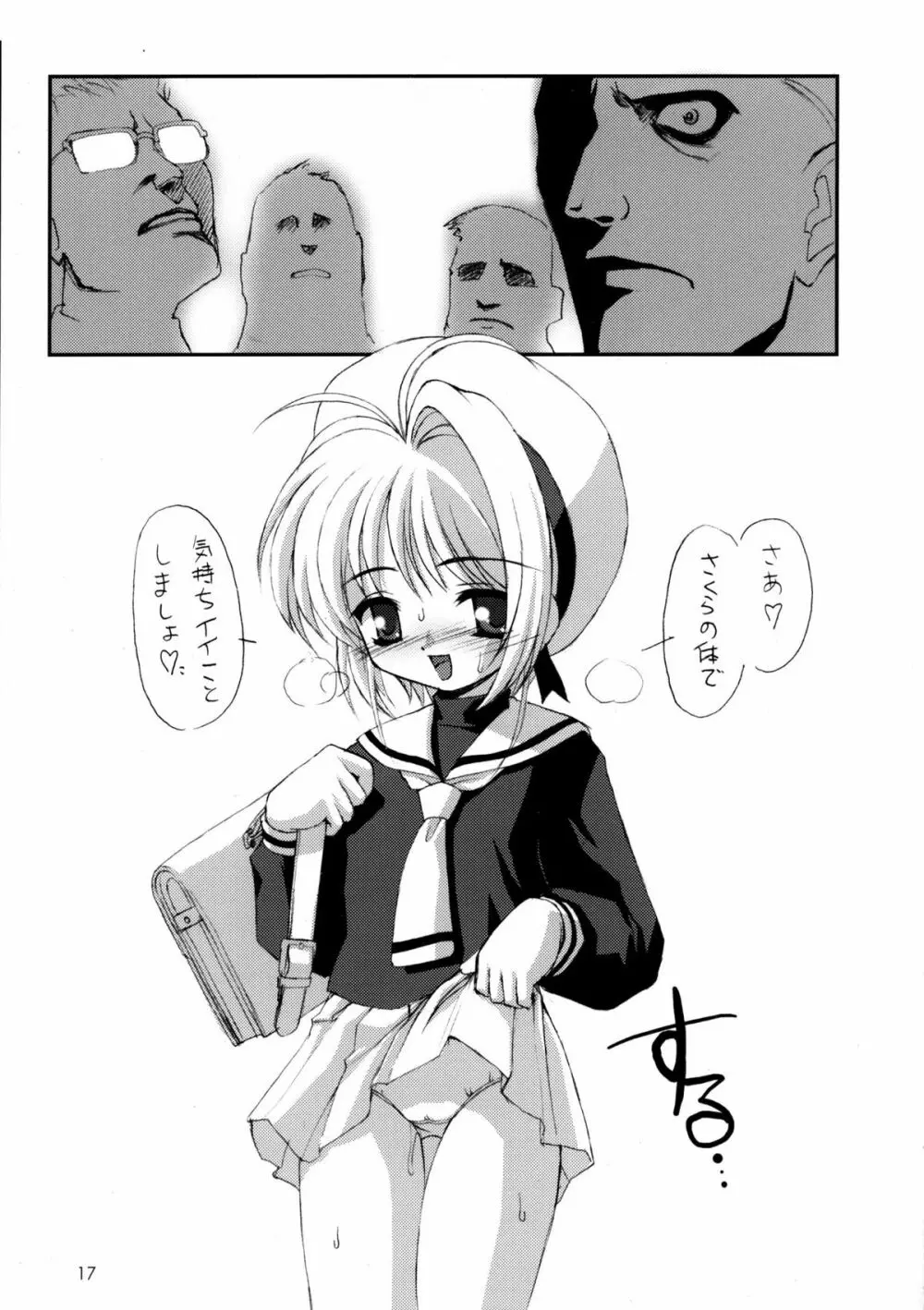 C63) [直道館 (ホルモン恋次郎、MARCYどっぐ)] Please Teach Me 5 (カードキャプターさくら) - page18