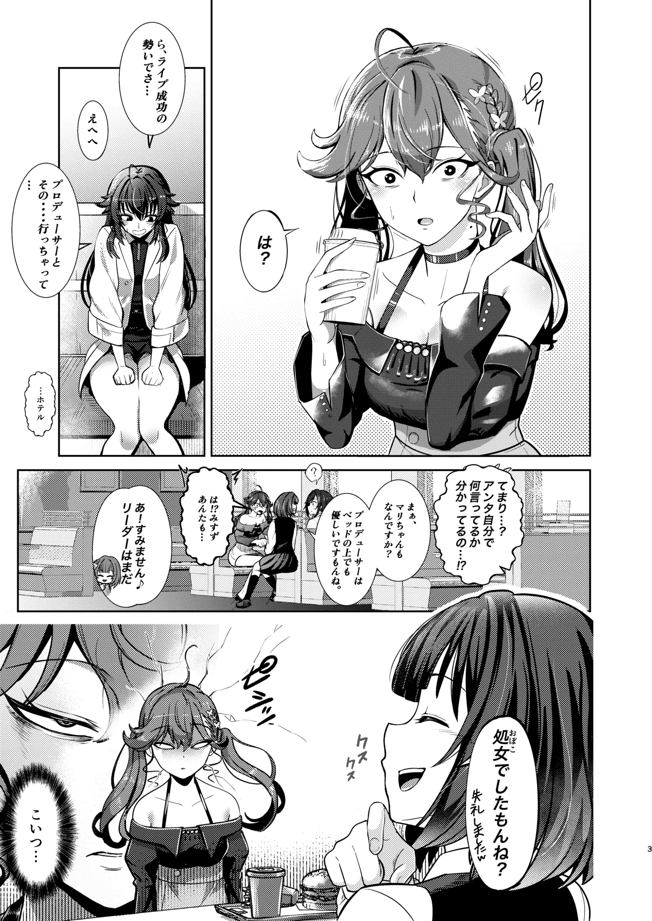 黙って私を抱きなさい - page2