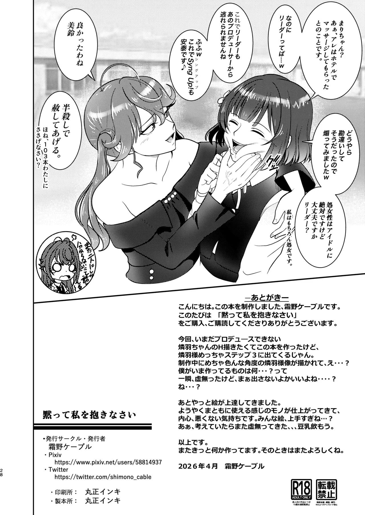 黙って私を抱きなさい - page27