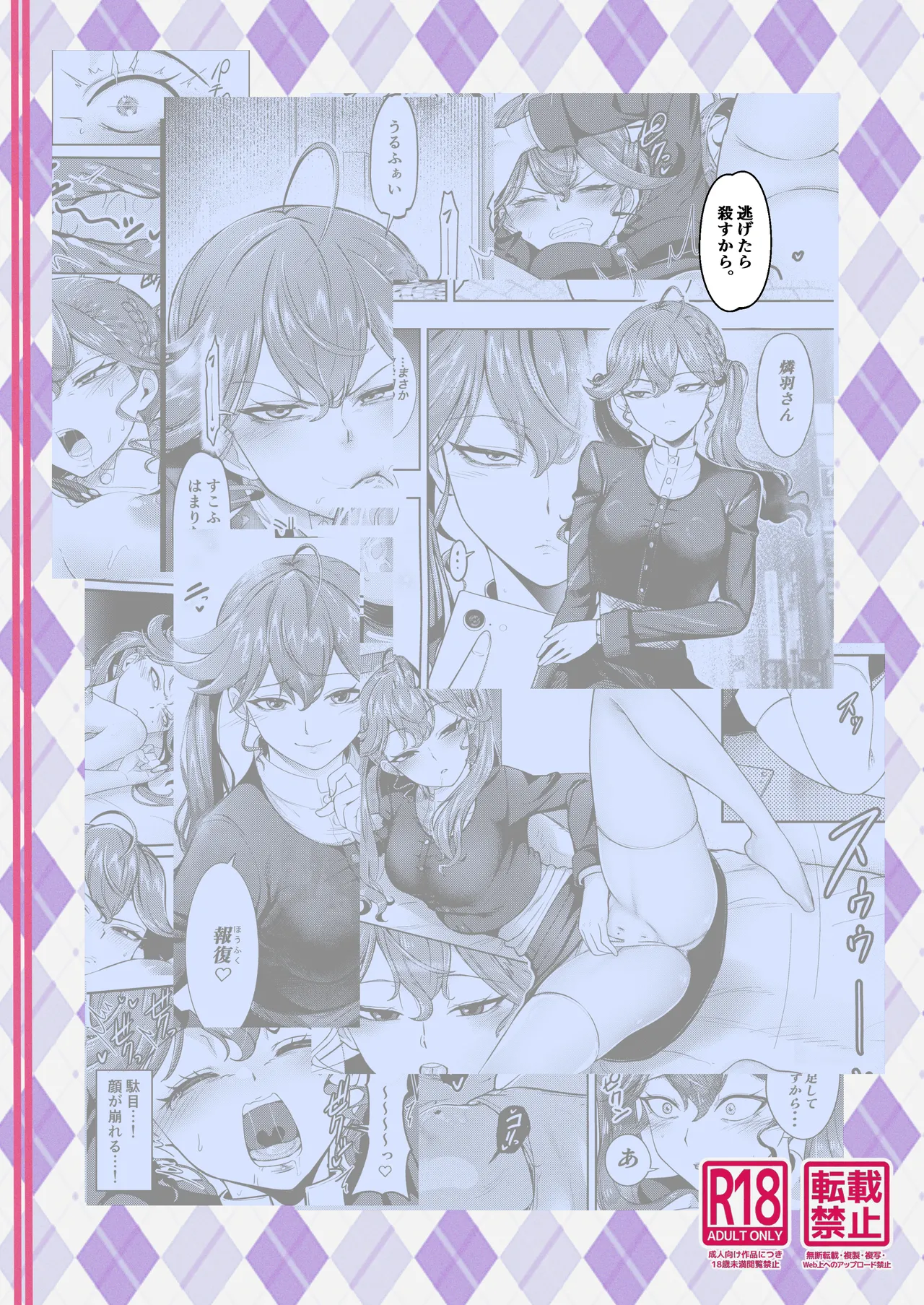 黙って私を抱きなさい - page28