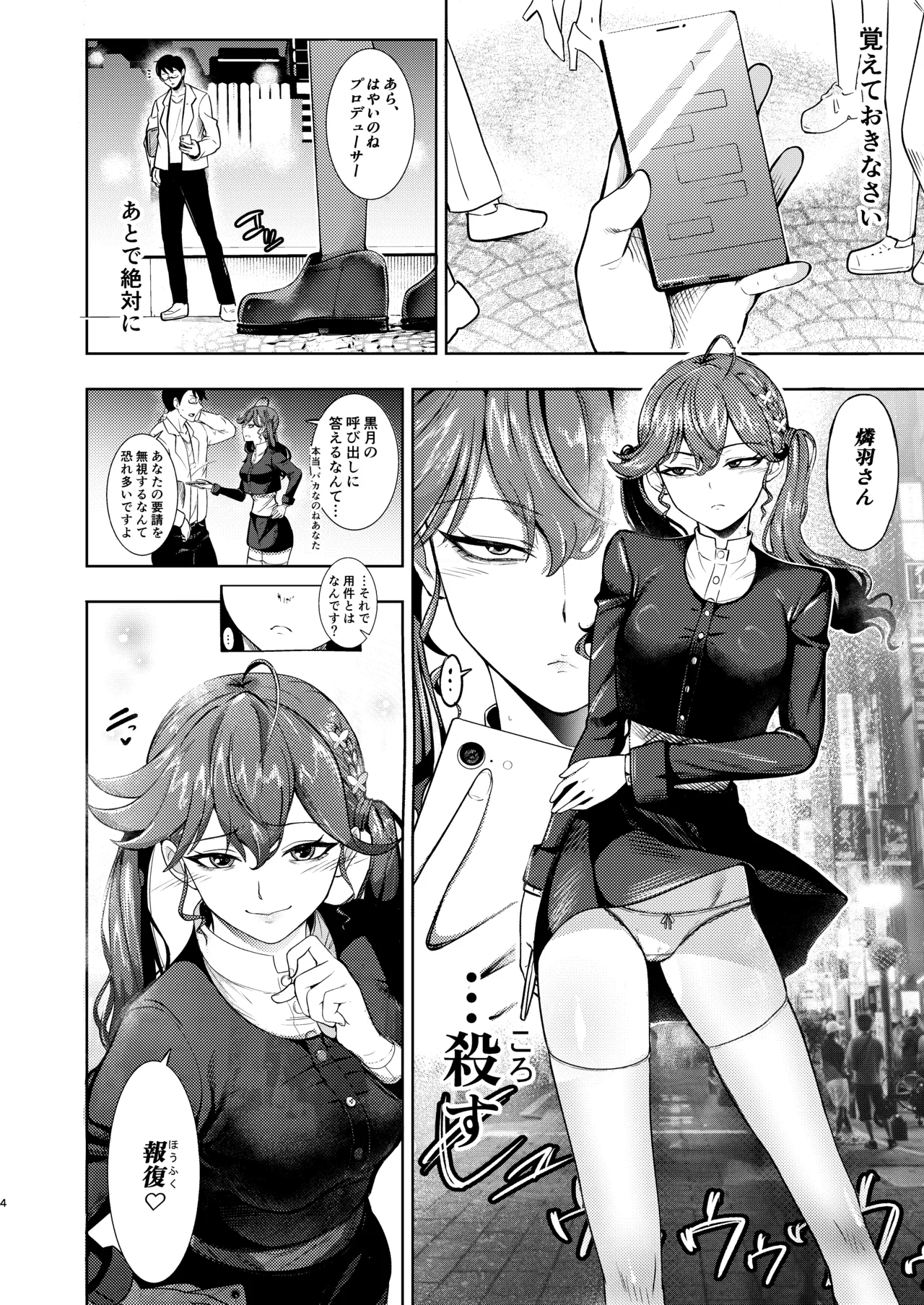黙って私を抱きなさい - page3