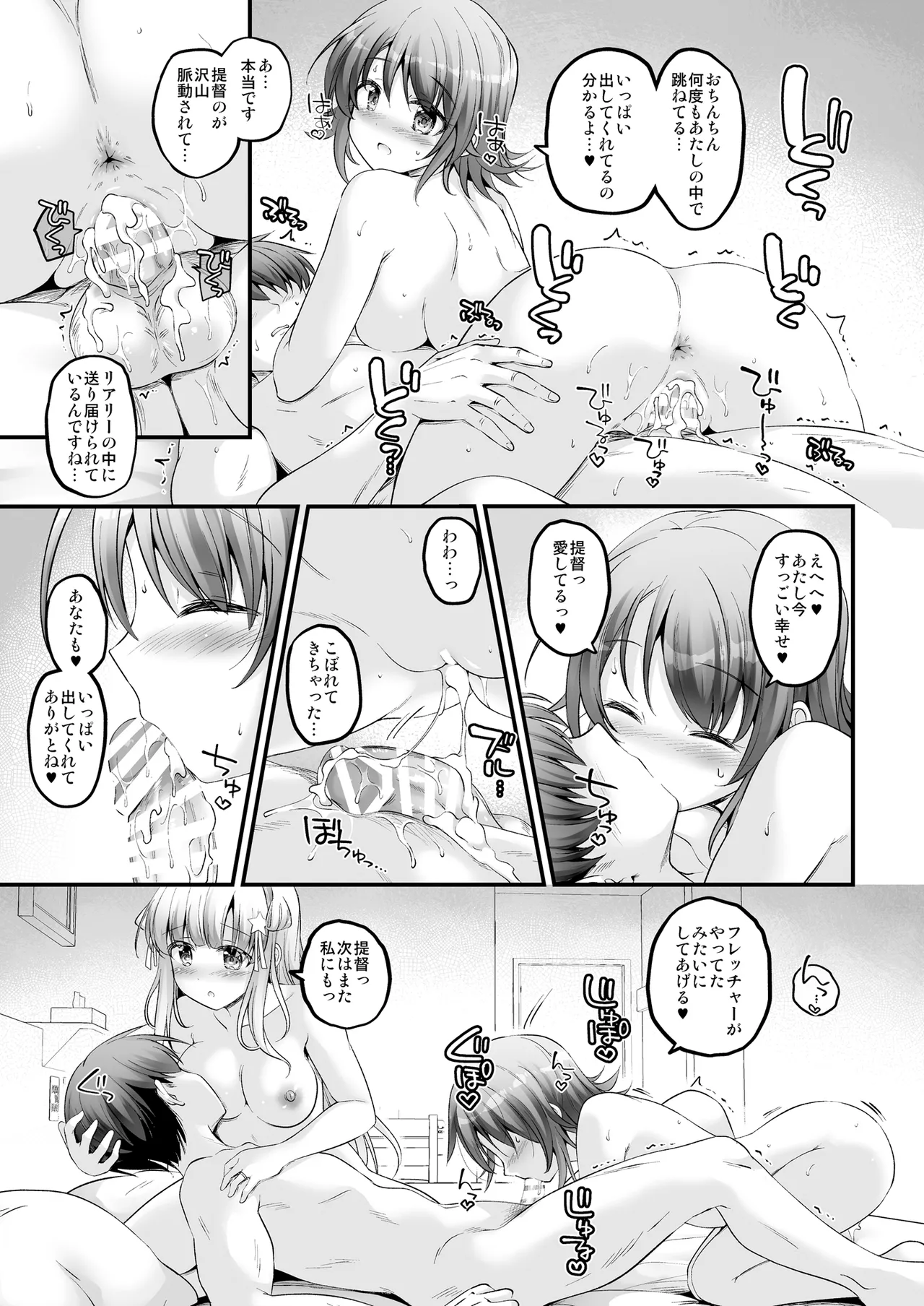 こづくり×2フレックスバケーション！ - page16