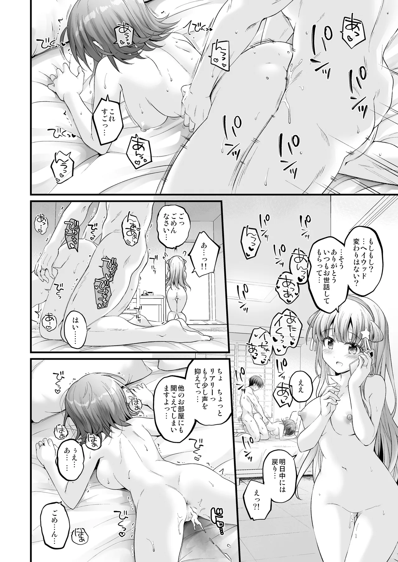 こづくり×2フレックスバケーション！ - page19
