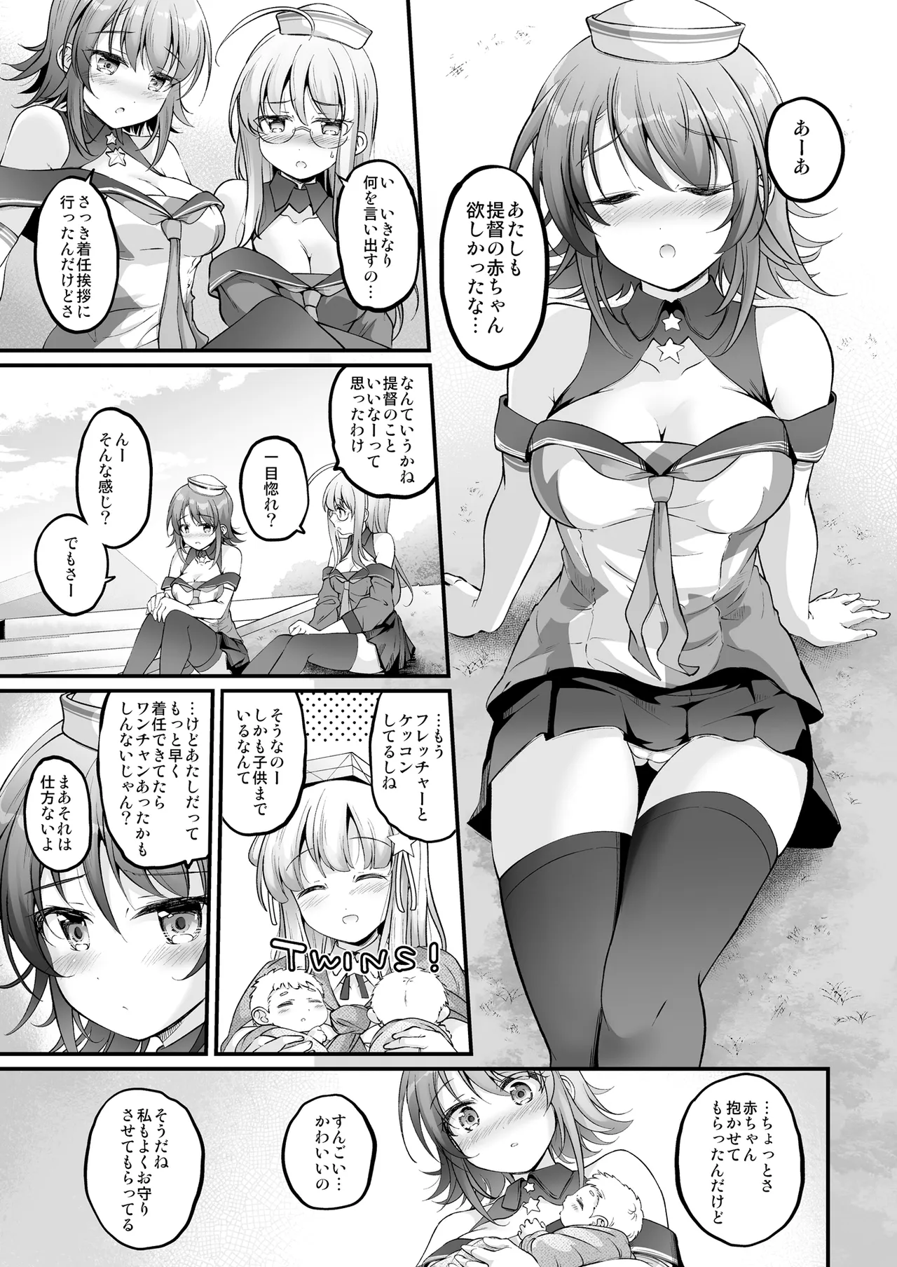 こづくり×2フレックスバケーション！ - page2