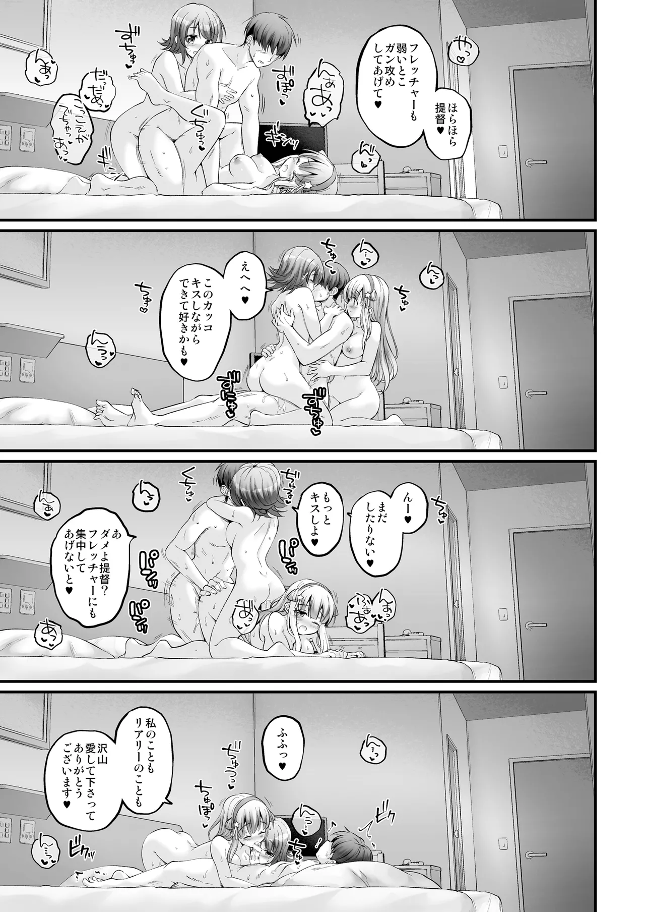 こづくり×2フレックスバケーション！ - page20