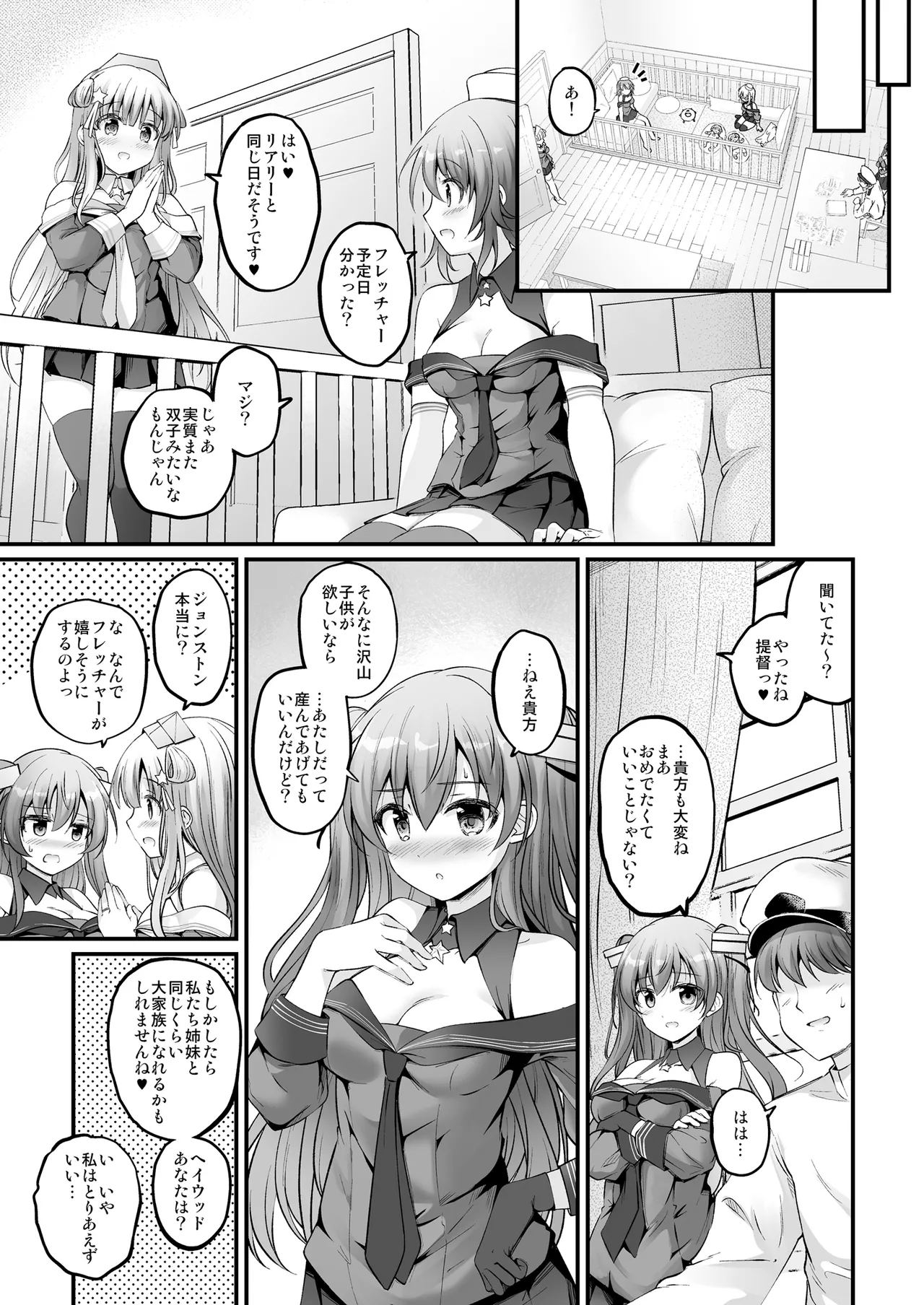 こづくり×2フレックスバケーション！ - page22