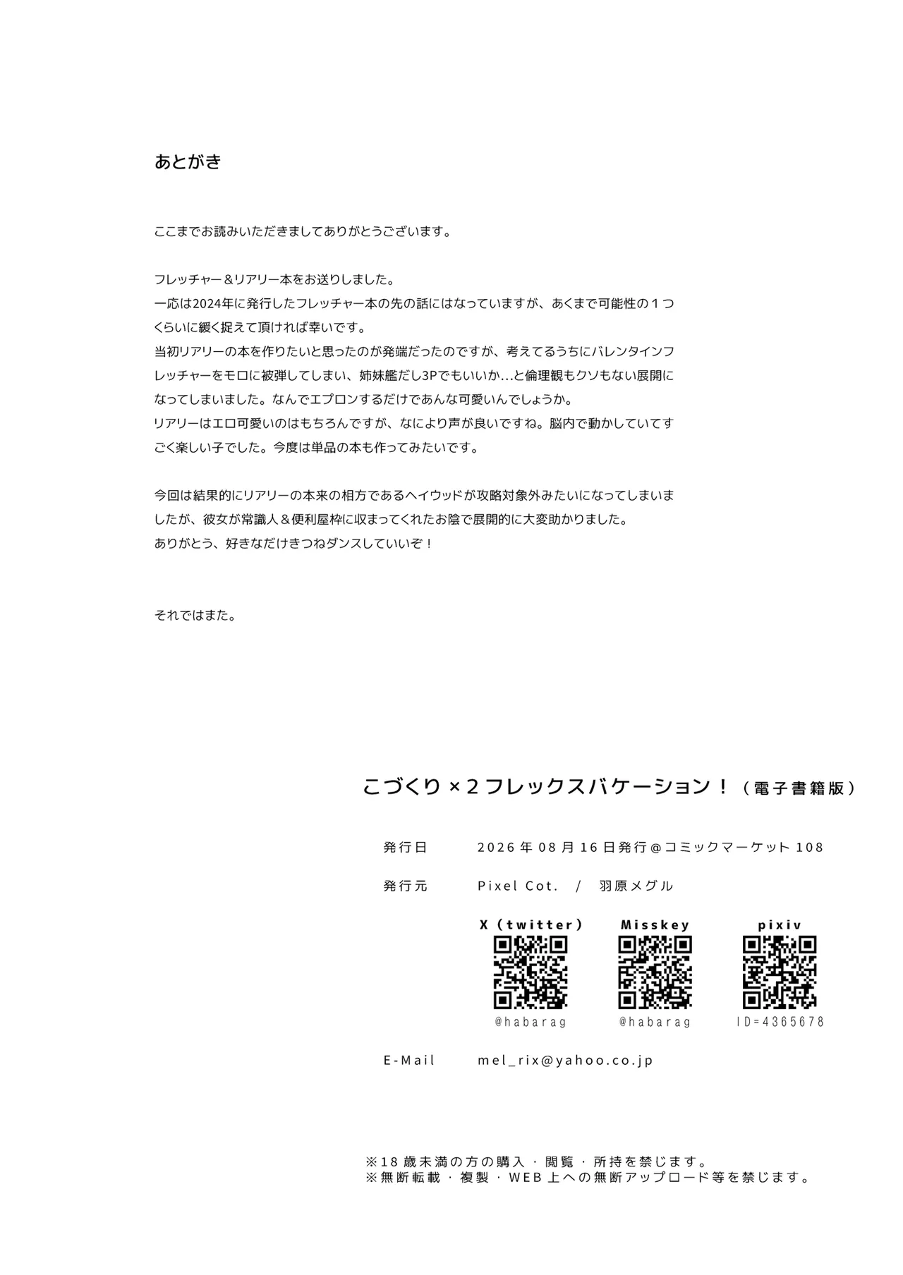 こづくり×2フレックスバケーション！ - page23