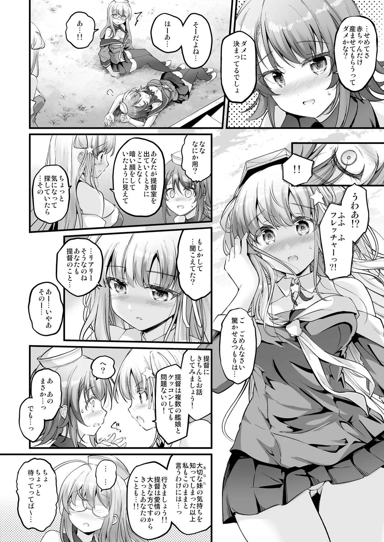 こづくり×2フレックスバケーション！ - page3