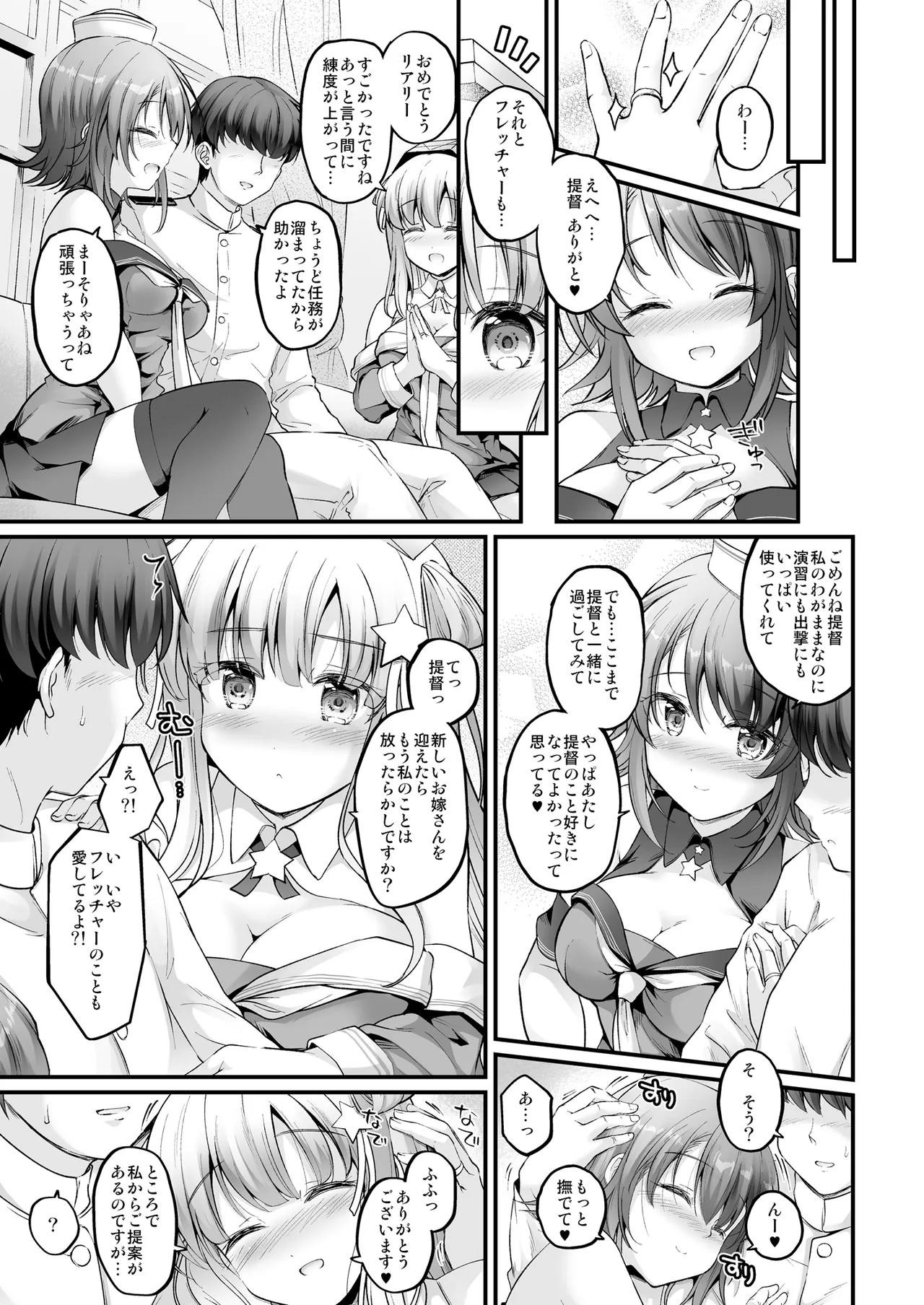 こづくり×2フレックスバケーション！ - page4