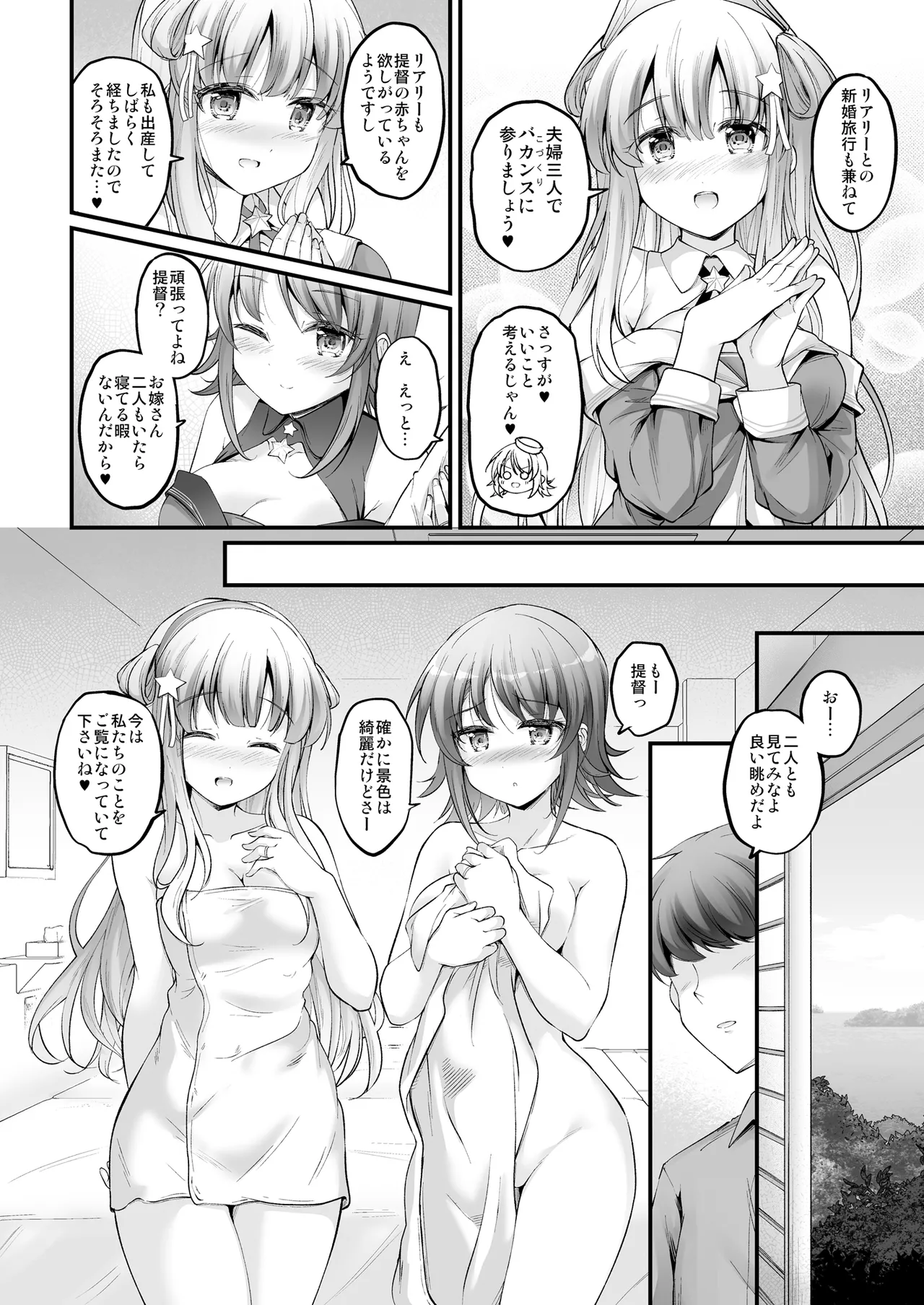 こづくり×2フレックスバケーション！ - page5