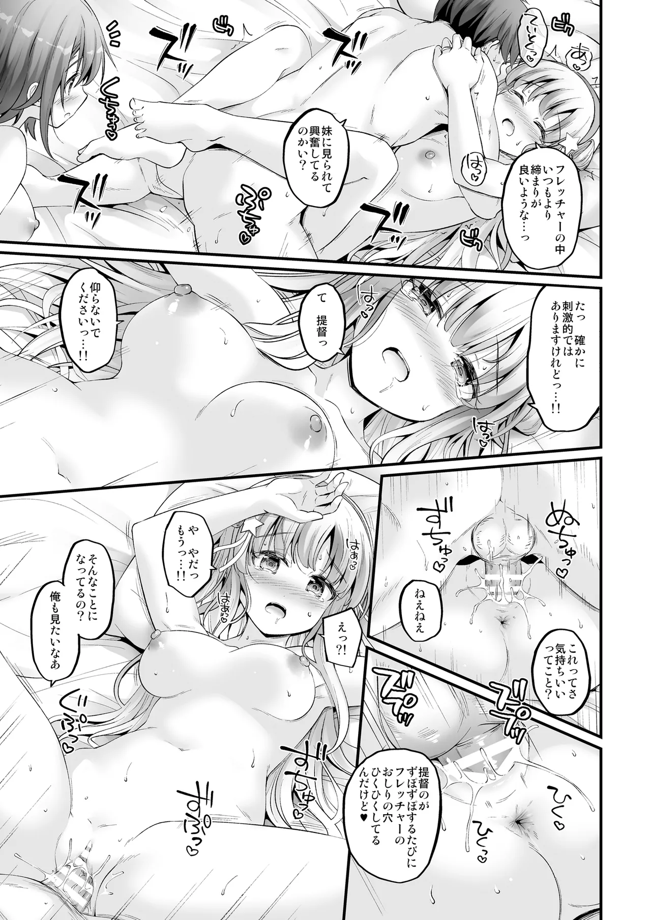 こづくり×2フレックスバケーション！ - page8