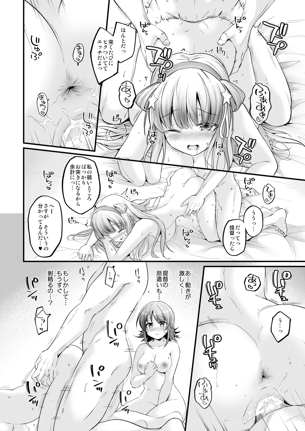 こづくり×2フレックスバケーション！ - page9