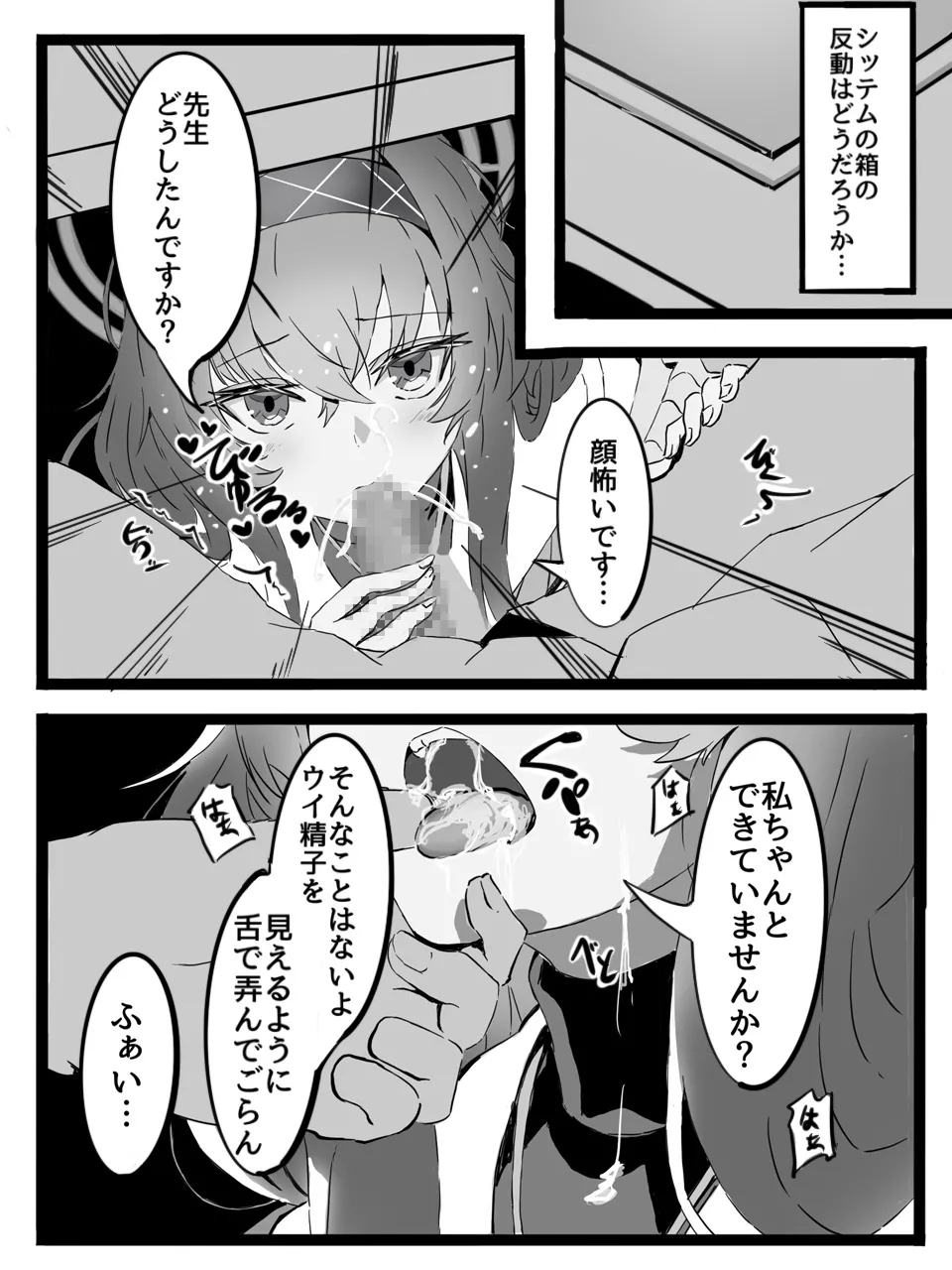 先生は生徒とエッチしちゃいけません！ - page10
