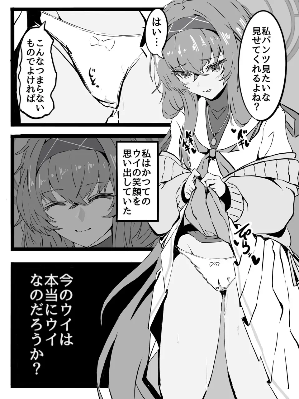 先生は生徒とエッチしちゃいけません！ - page11