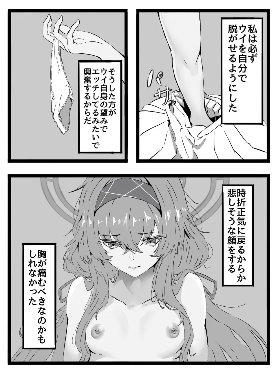 先生は生徒とエッチしちゃいけません！ - page12