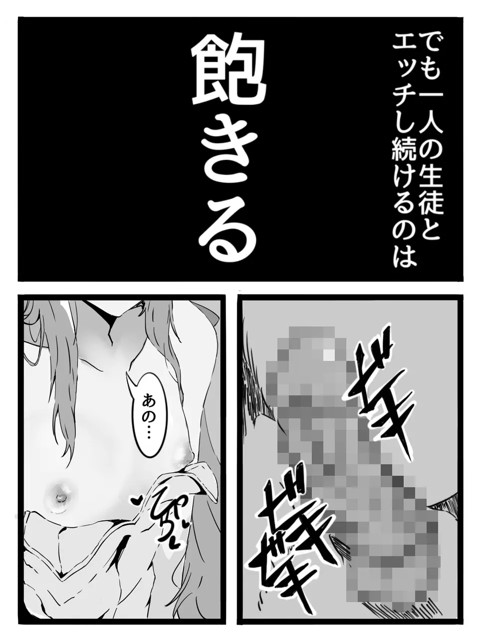 先生は生徒とエッチしちゃいけません！ - page17