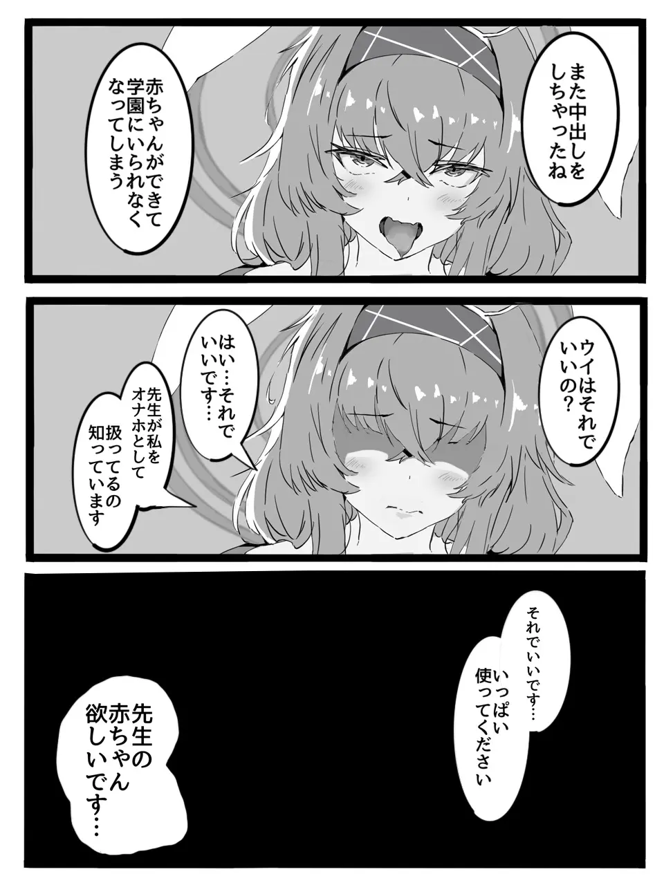 先生は生徒とエッチしちゃいけません！ - page23