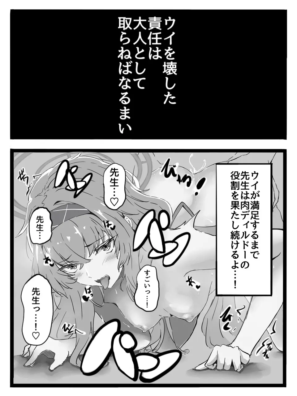 先生は生徒とエッチしちゃいけません！ - page24