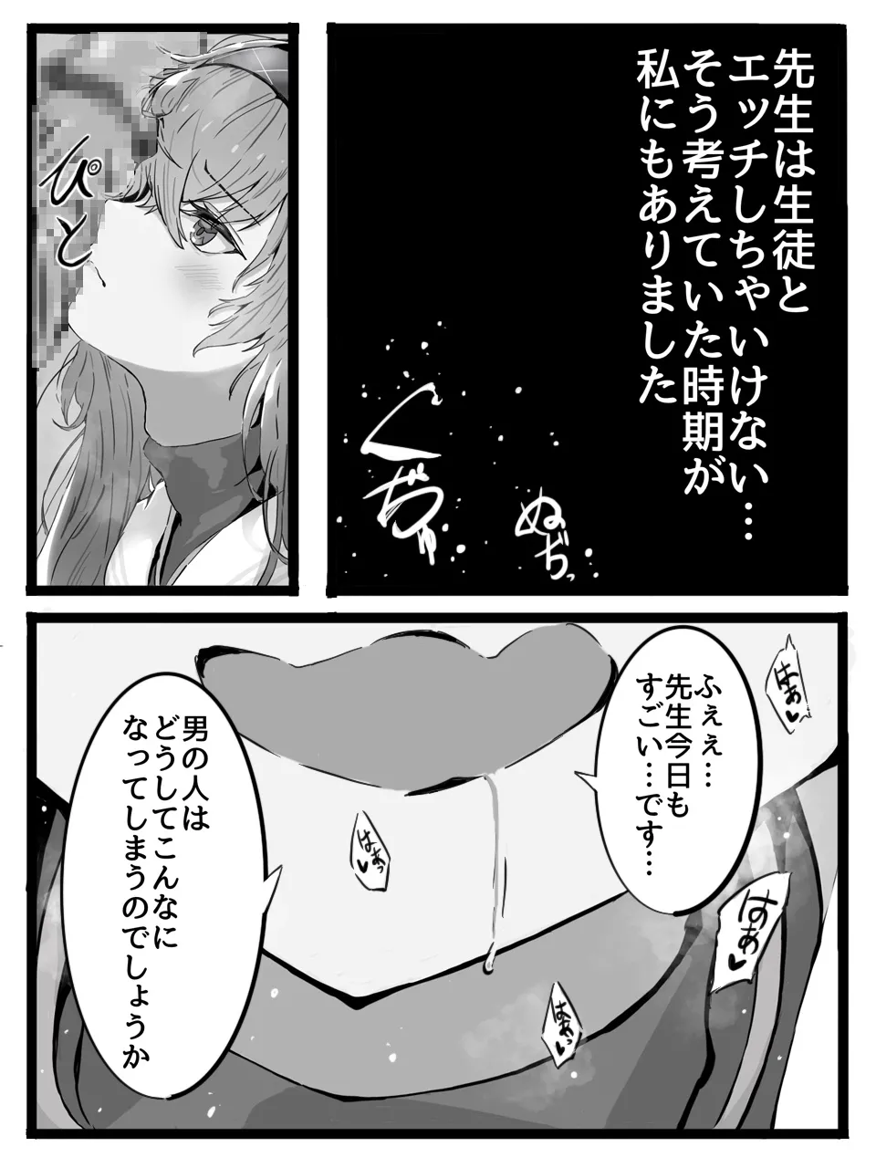 先生は生徒とエッチしちゃいけません！ - page3