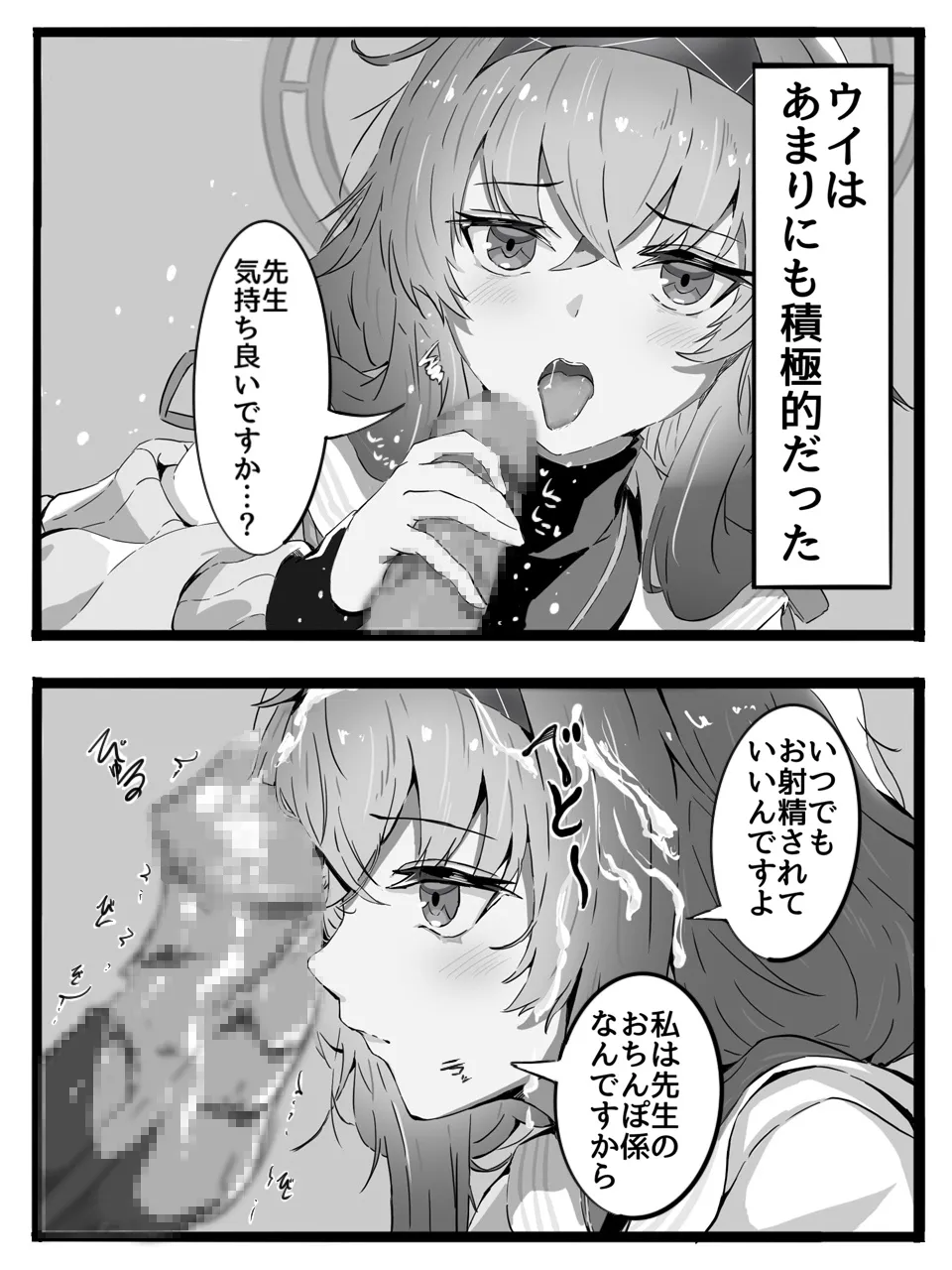 先生は生徒とエッチしちゃいけません！ - page4