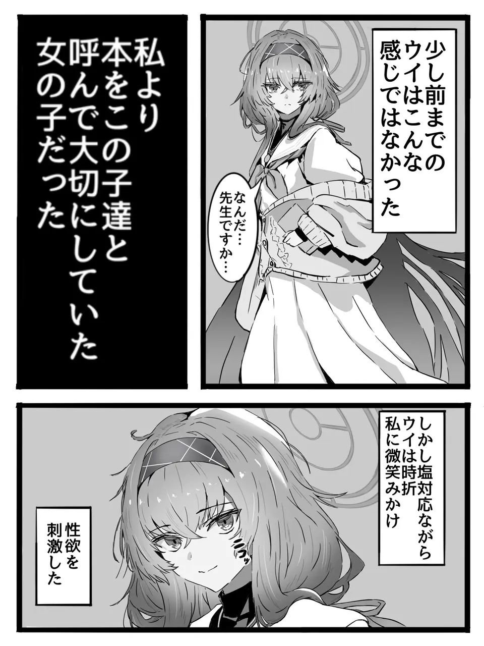先生は生徒とエッチしちゃいけません！ - page5