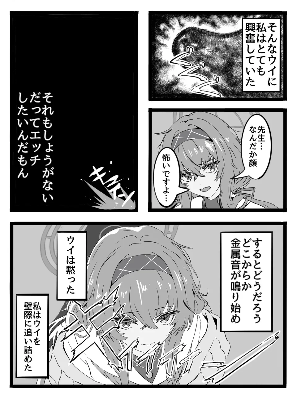 先生は生徒とエッチしちゃいけません！ - page6