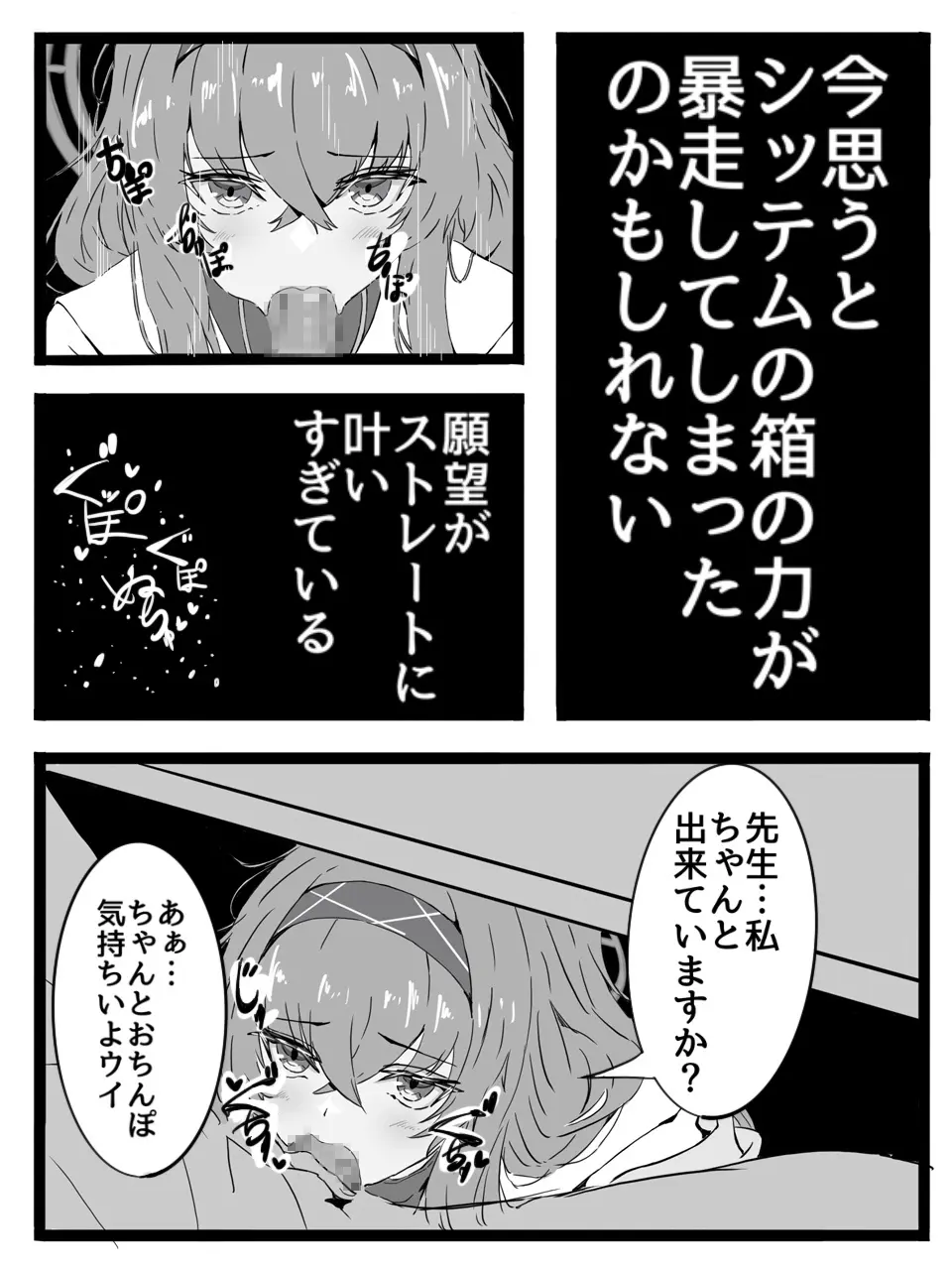 先生は生徒とエッチしちゃいけません！ - page9