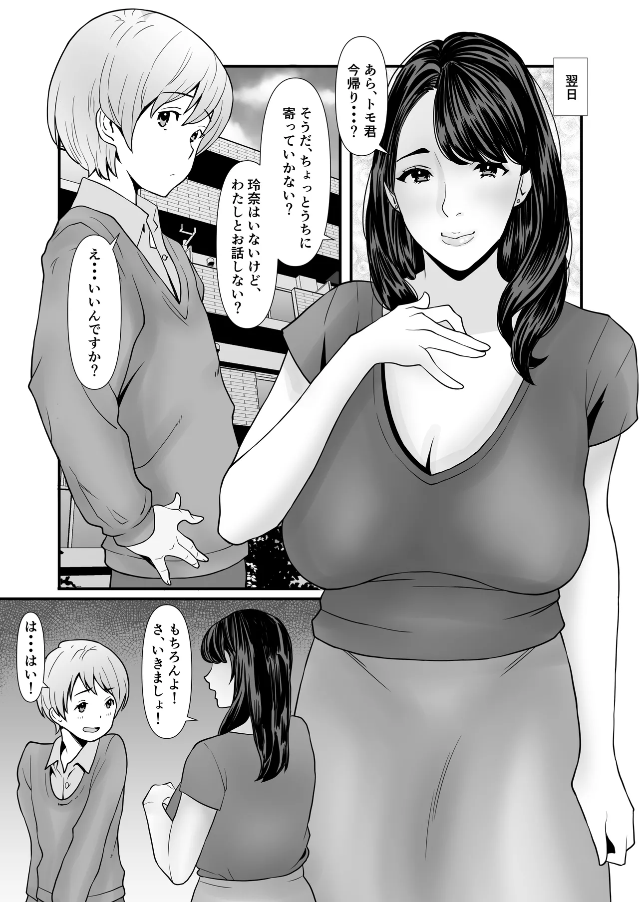 禁断の母娘妊娠〜マンションは孕ませ天国〜 - page10