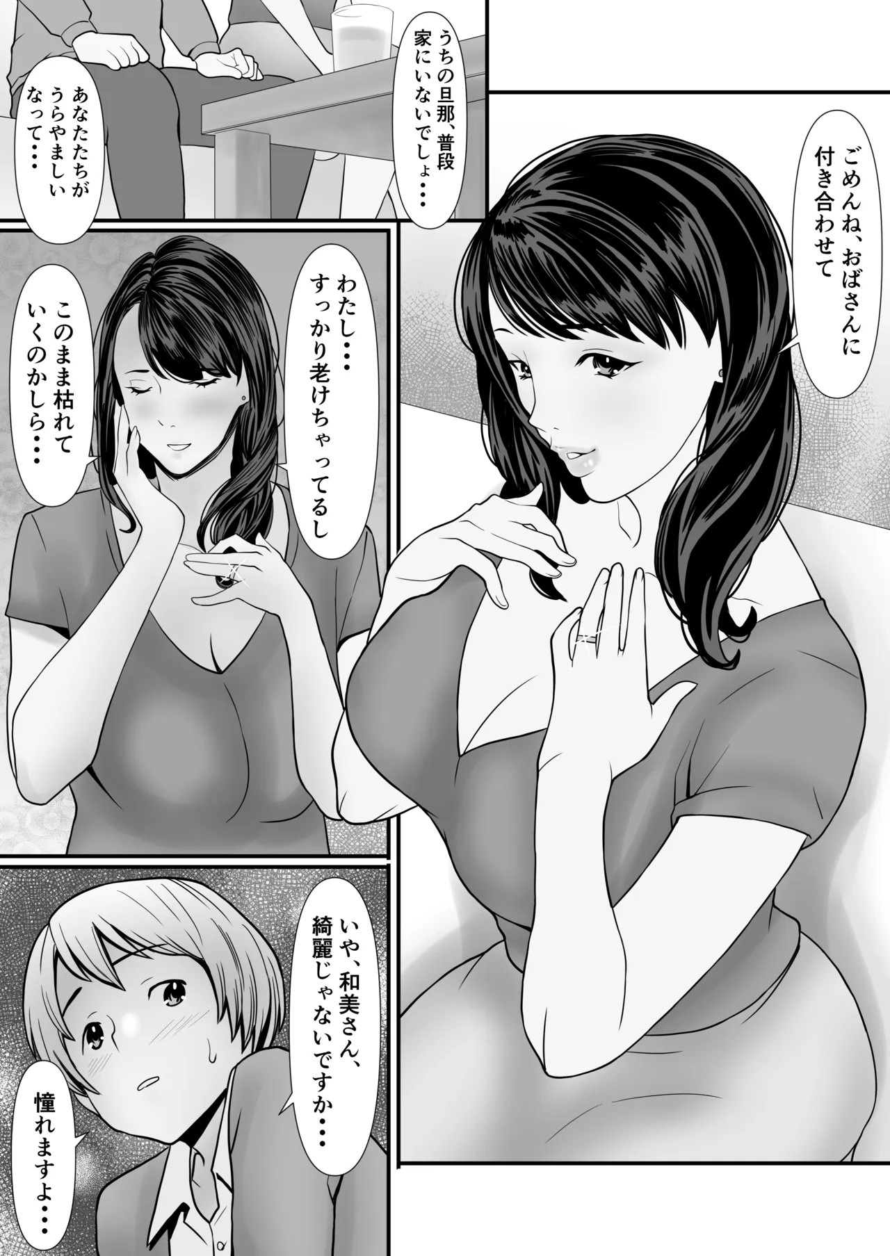 禁断の母娘妊娠〜マンションは孕ませ天国〜 - page11