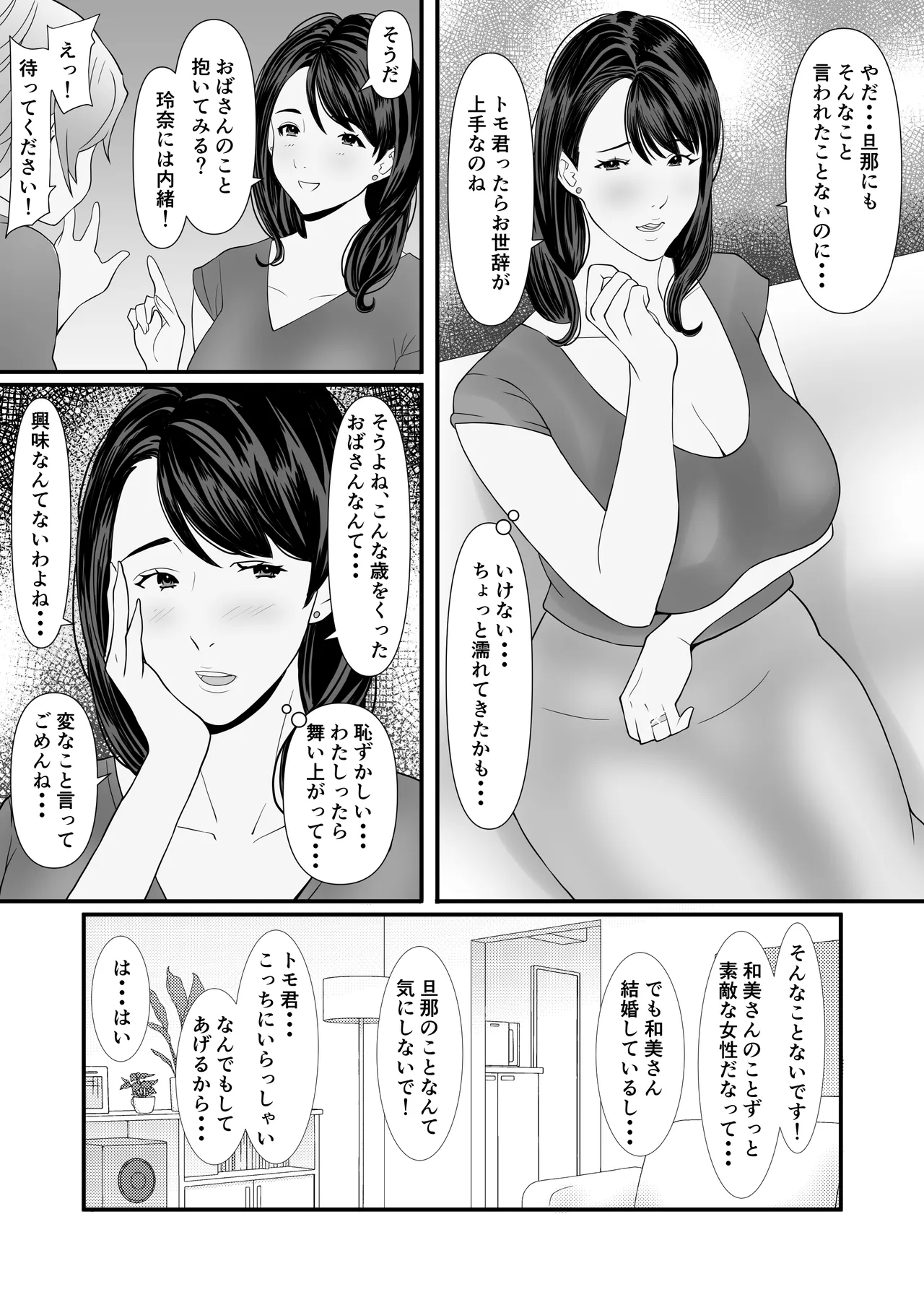禁断の母娘妊娠〜マンションは孕ませ天国〜 - page12