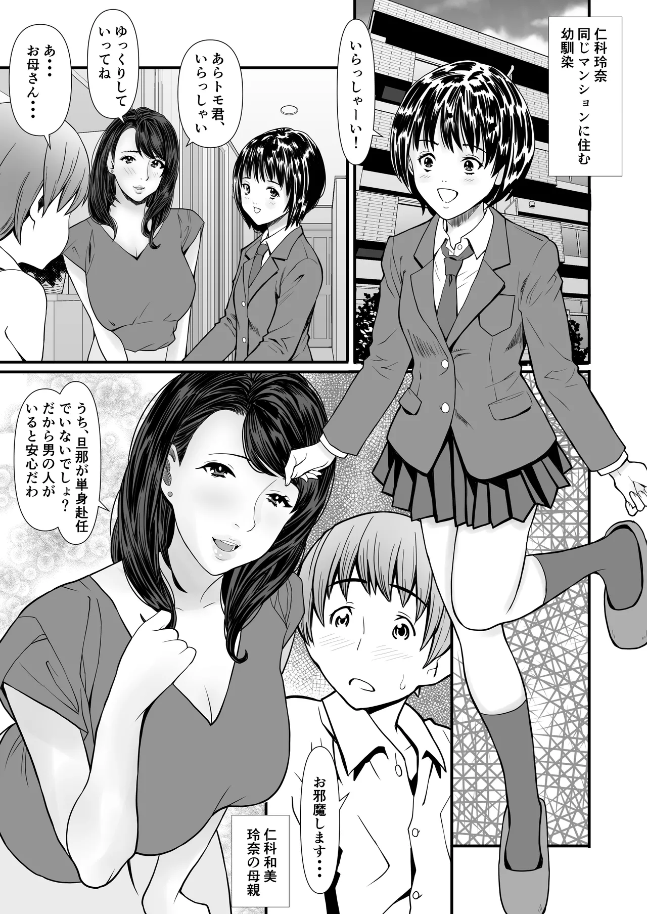 禁断の母娘妊娠〜マンションは孕ませ天国〜 - page2