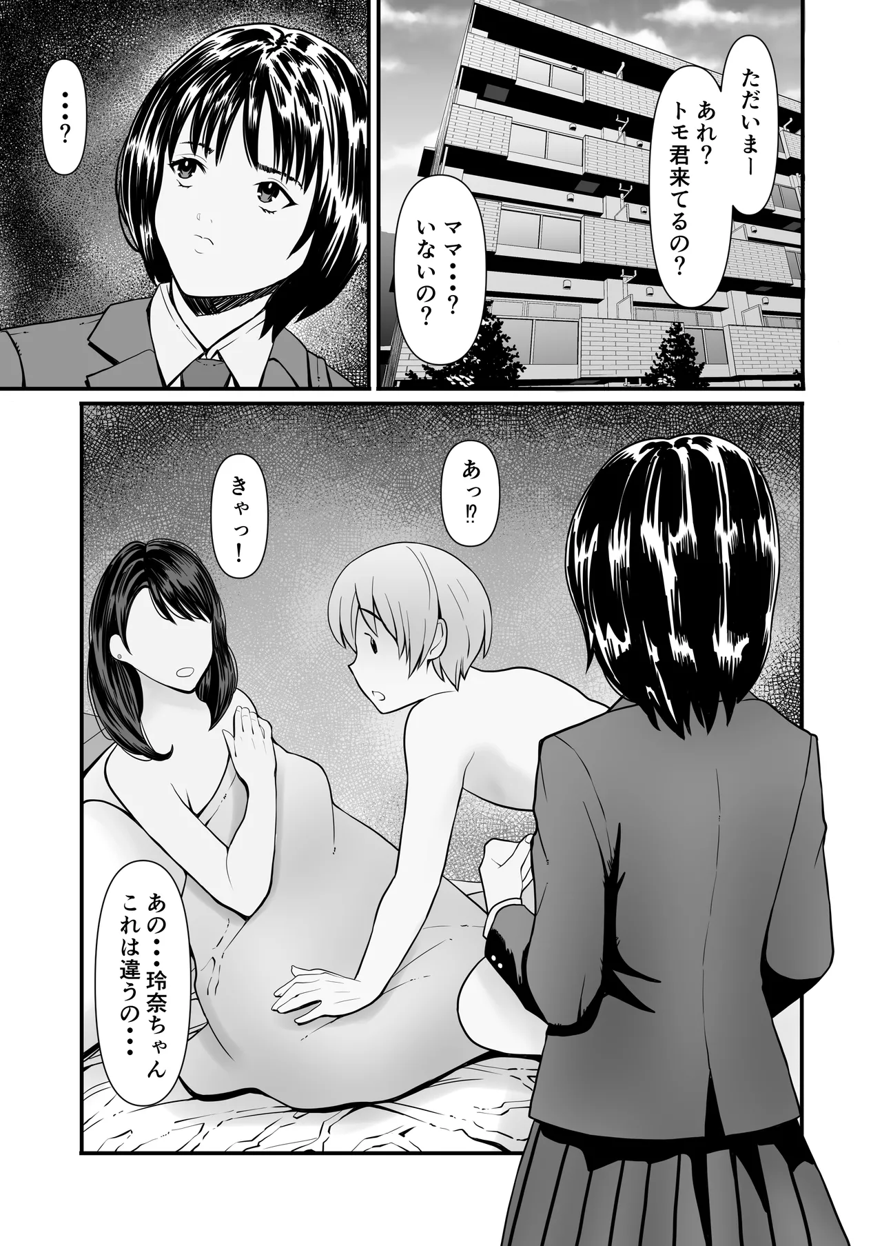 禁断の母娘妊娠〜マンションは孕ませ天国〜 - page22