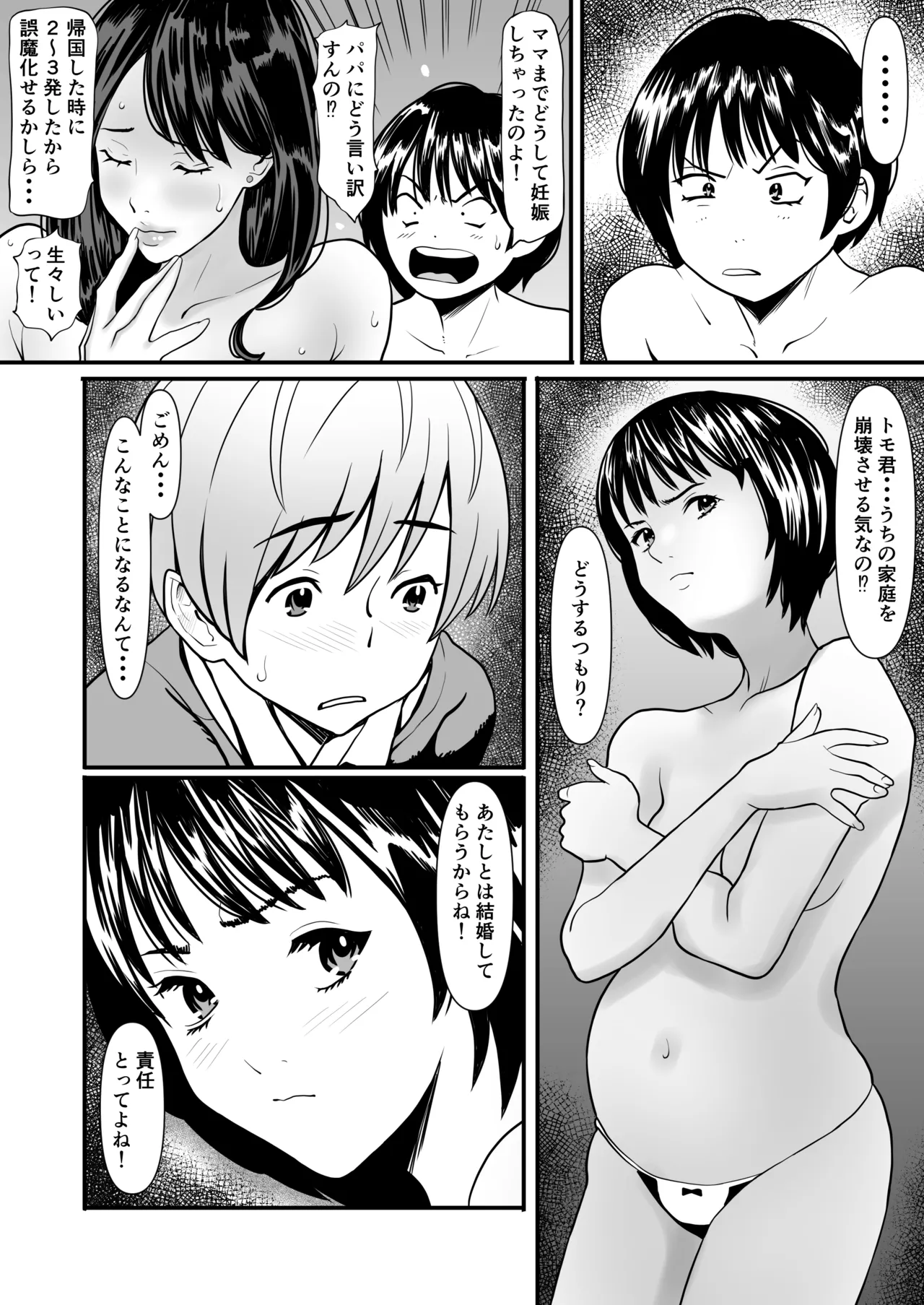 禁断の母娘妊娠〜マンションは孕ませ天国〜 - page29