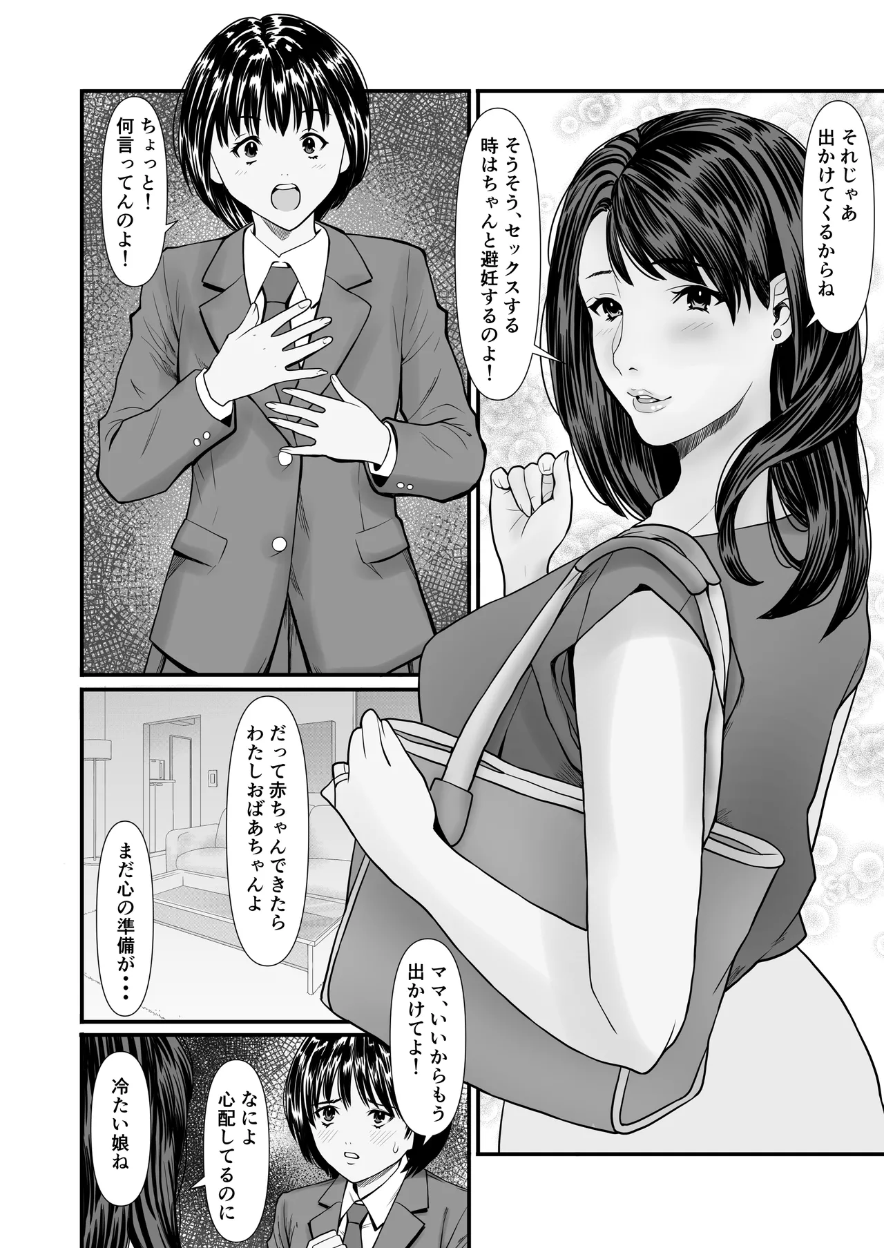 禁断の母娘妊娠〜マンションは孕ませ天国〜 - page3