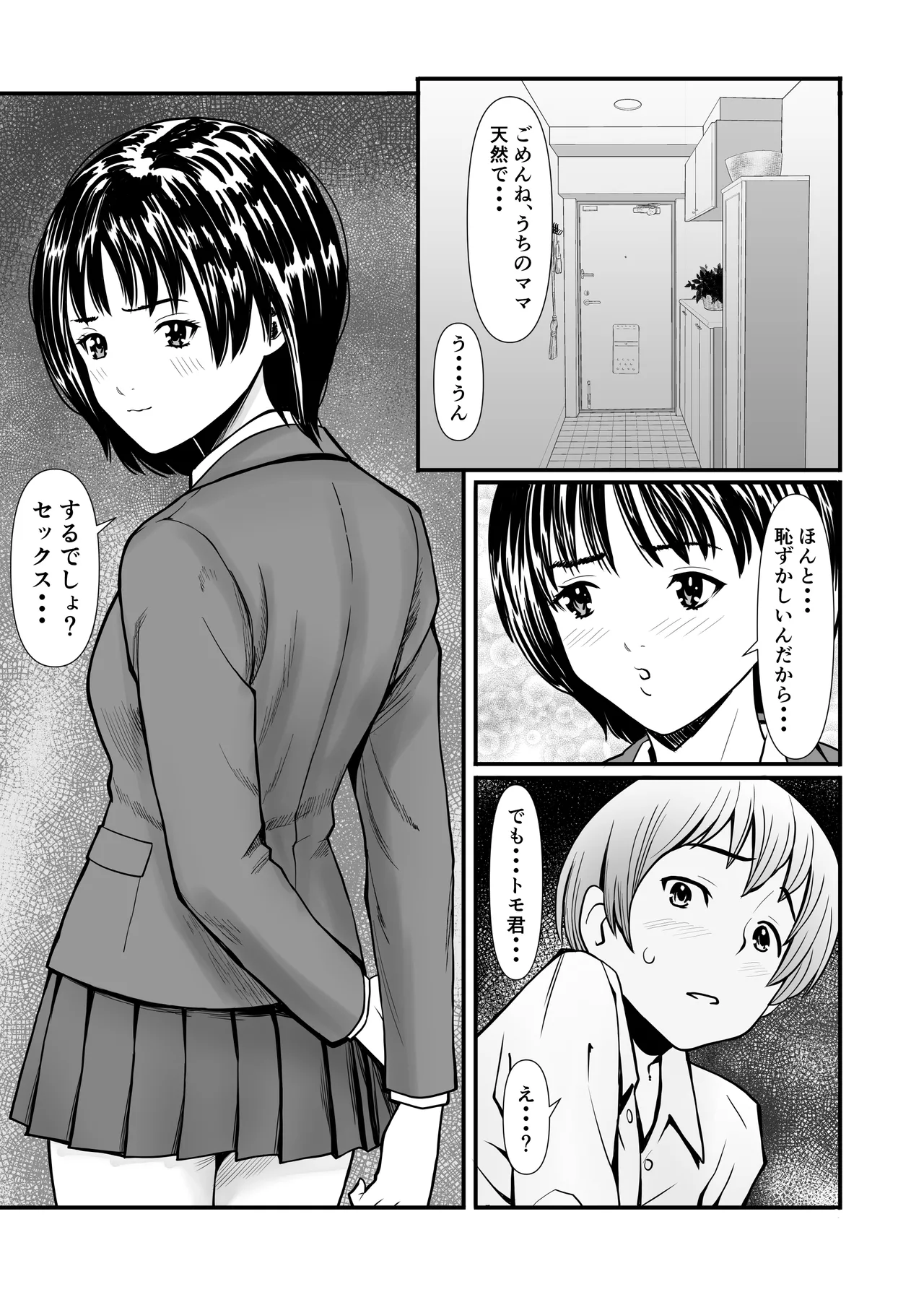 禁断の母娘妊娠〜マンションは孕ませ天国〜 - page4
