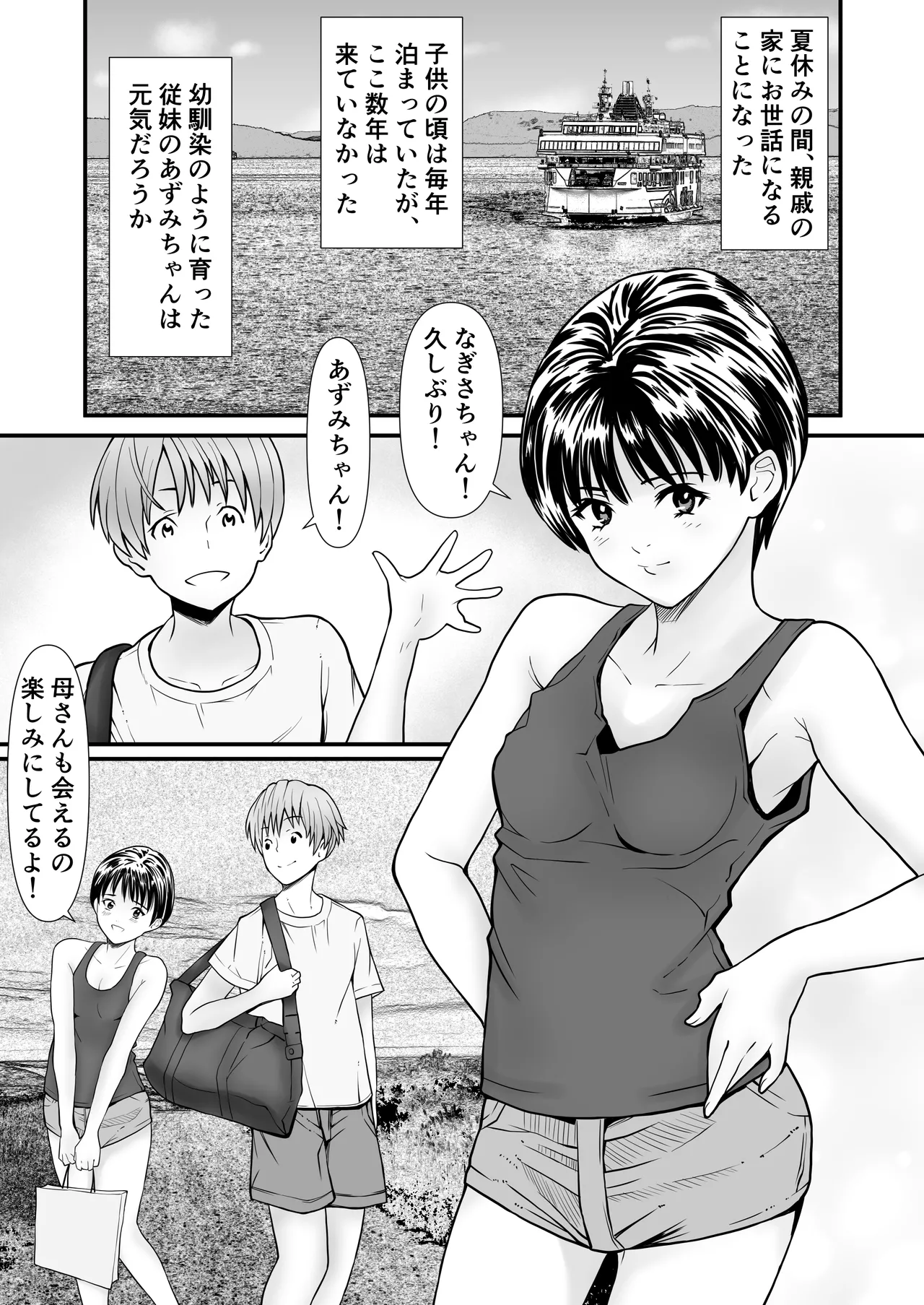 従妹と叔母と近親孕ませバカンス～背徳の母娘ダブル妊娠 - page2